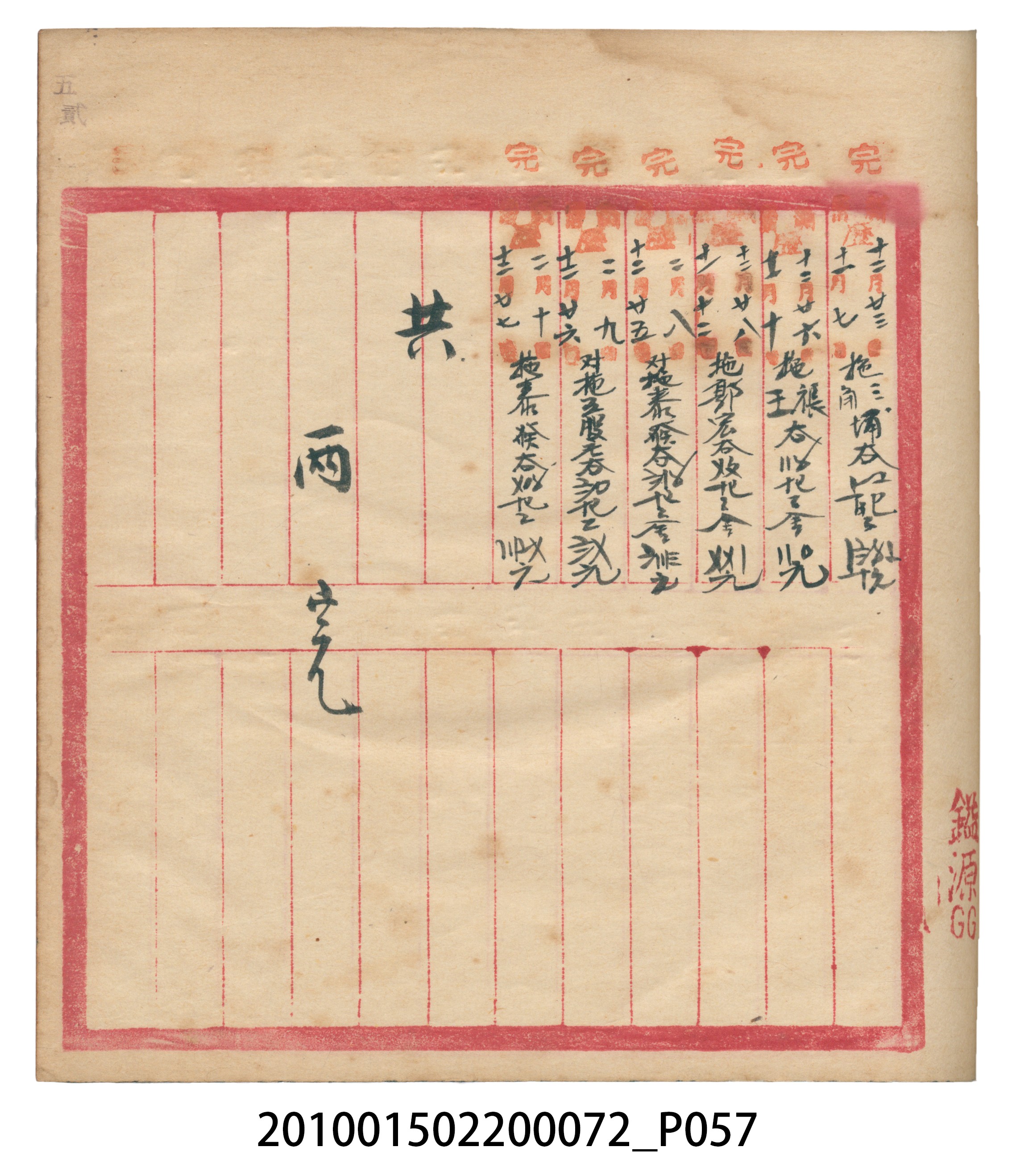 錦記昭和八年歲次癸酉福食辛金總簿 (共65張)