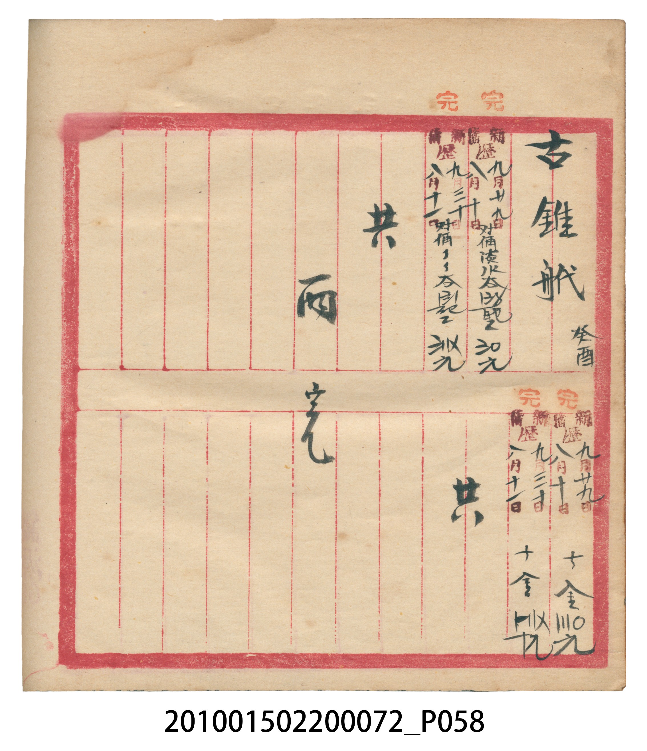 錦記昭和八年歲次癸酉福食辛金總簿 (共65張)