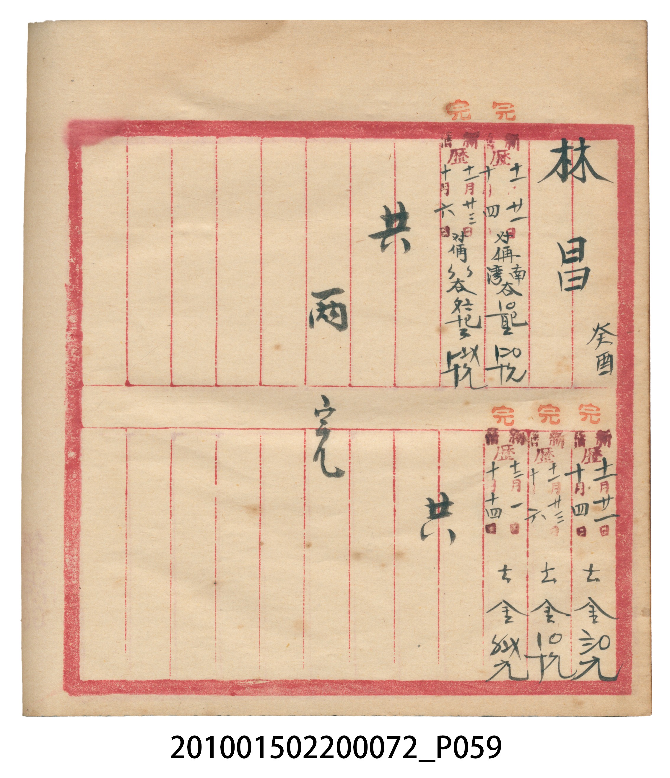 錦記昭和八年歲次癸酉福食辛金總簿 (共65張)