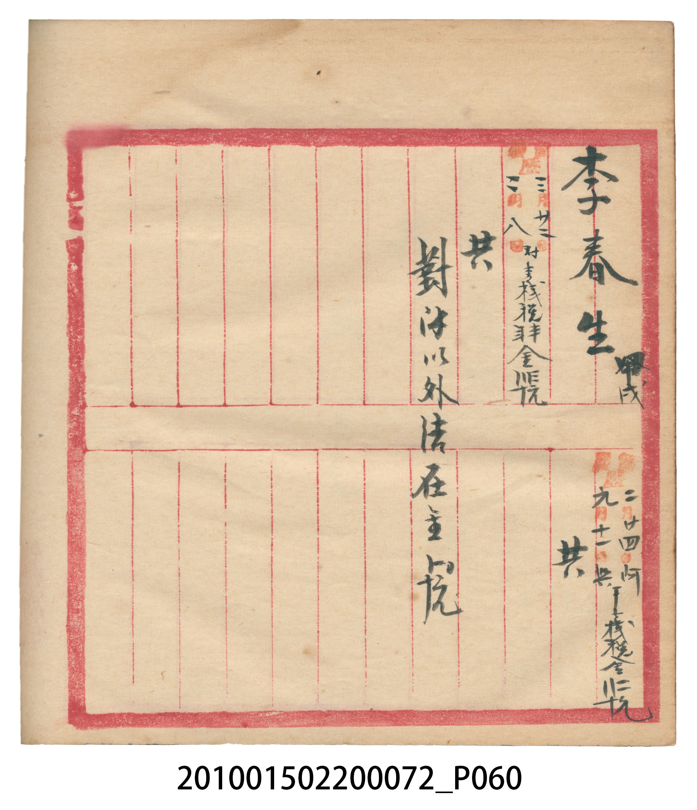 錦記昭和八年歲次癸酉福食辛金總簿 (共65張)