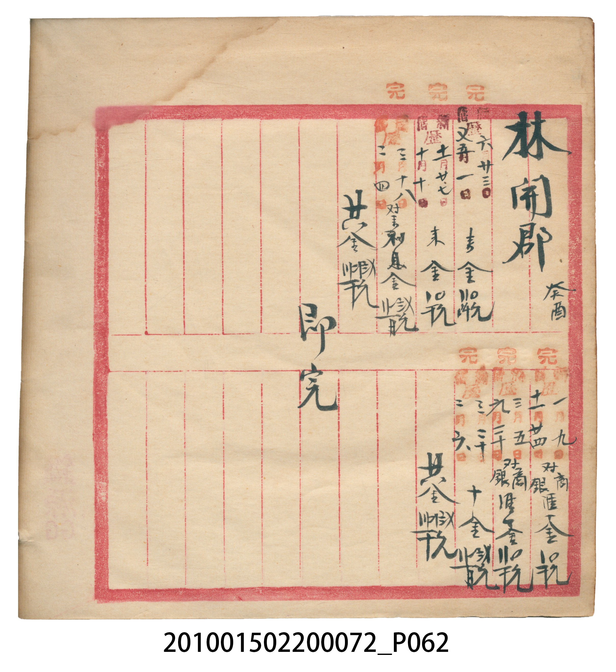 錦記昭和八年歲次癸酉福食辛金總簿 (共65張)