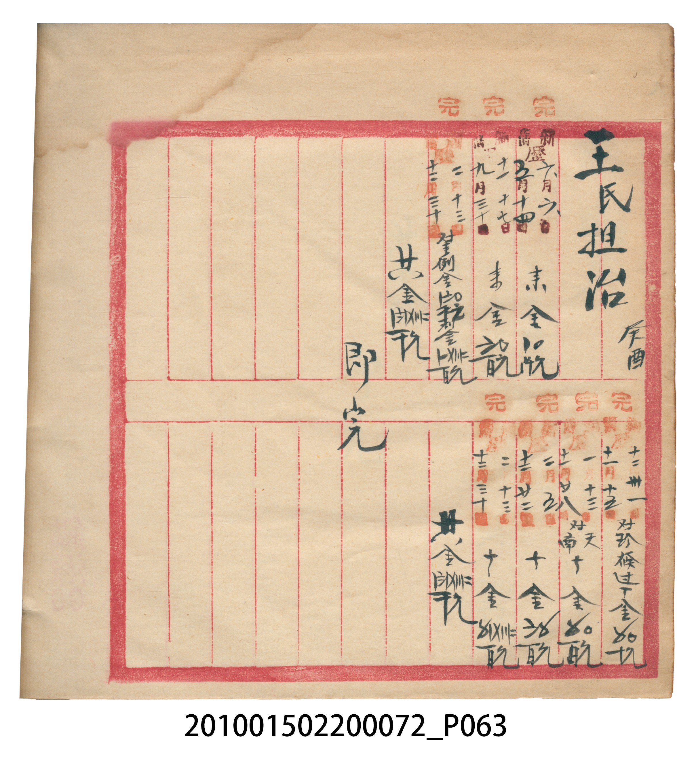 錦記昭和八年歲次癸酉福食辛金總簿 (共65張)