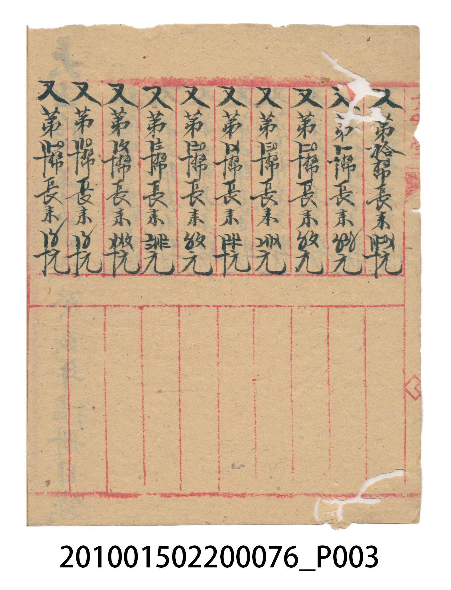 大正12年錦瑞號結冊目錄 (共70張)