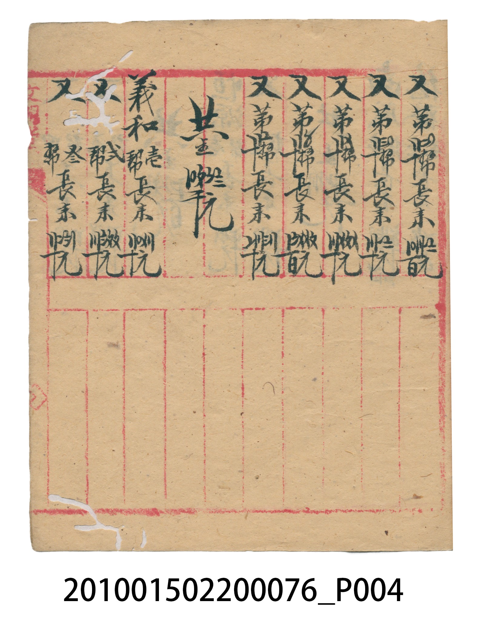 大正12年錦瑞號結冊目錄 (共70張)