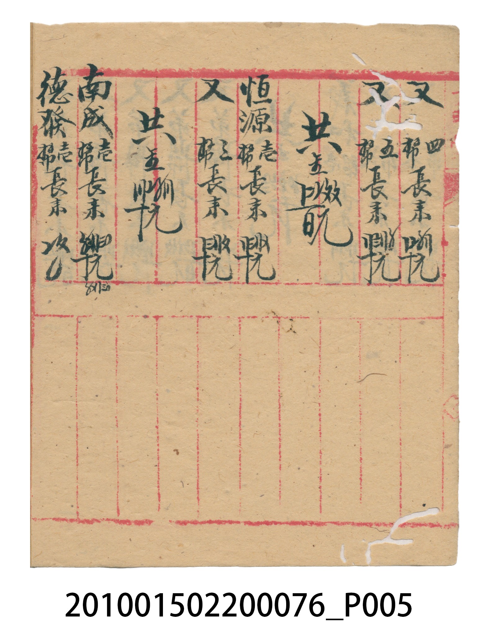 大正12年錦瑞號結冊目錄 (共70張)