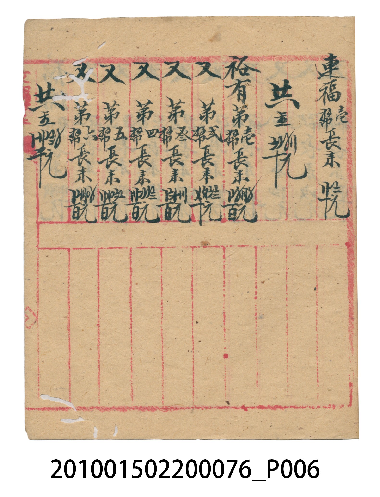 大正12年錦瑞號結冊目錄 (共70張)