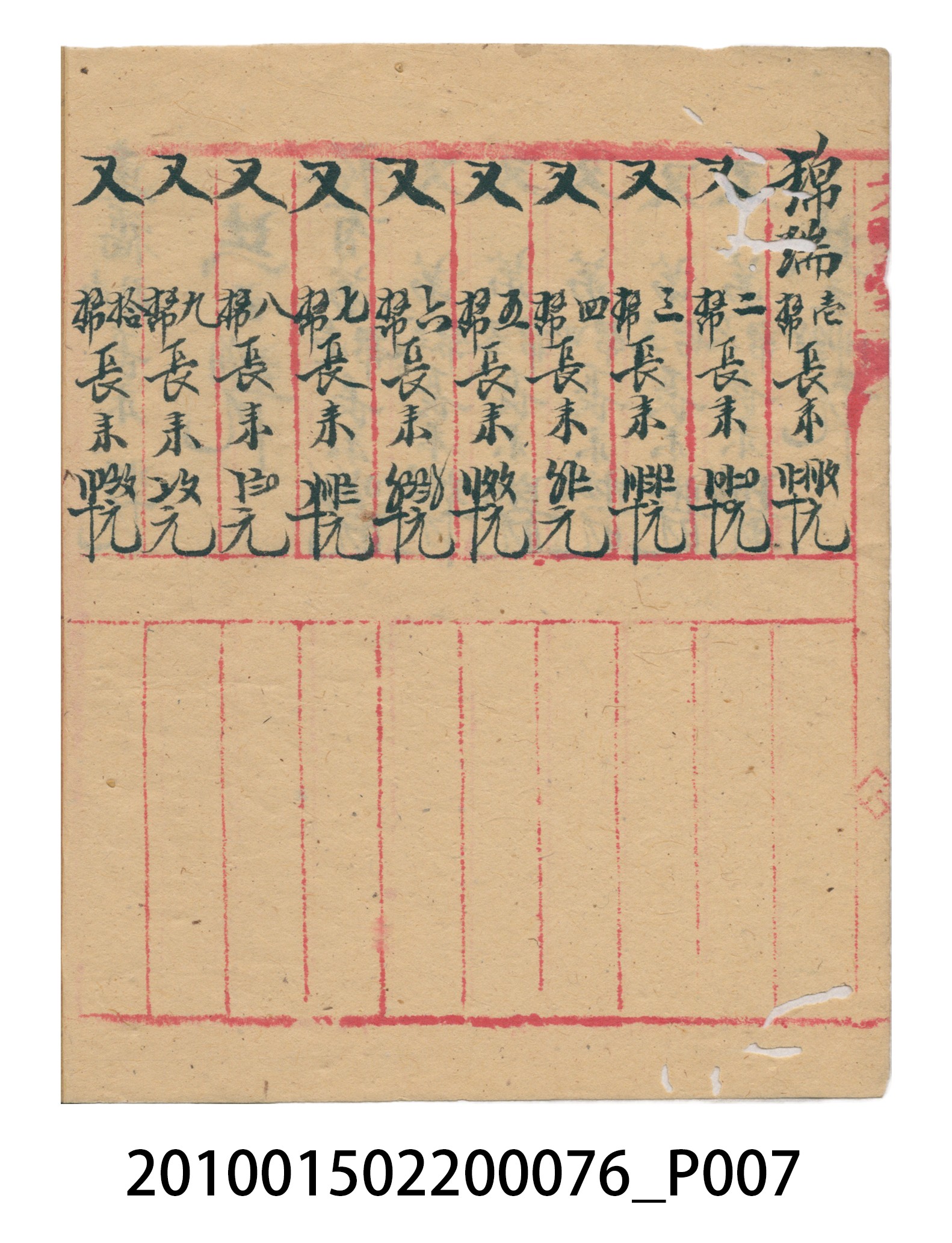 大正12年錦瑞號結冊目錄 (共70張)