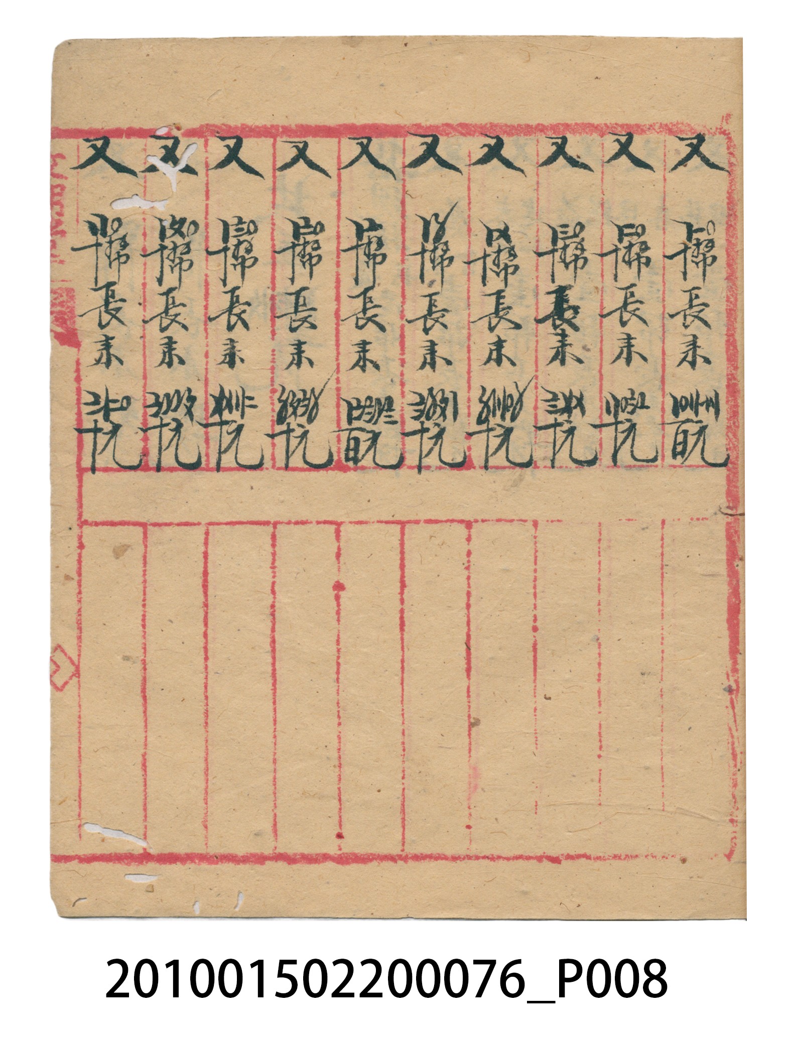 大正12年錦瑞號結冊目錄 (共70張)