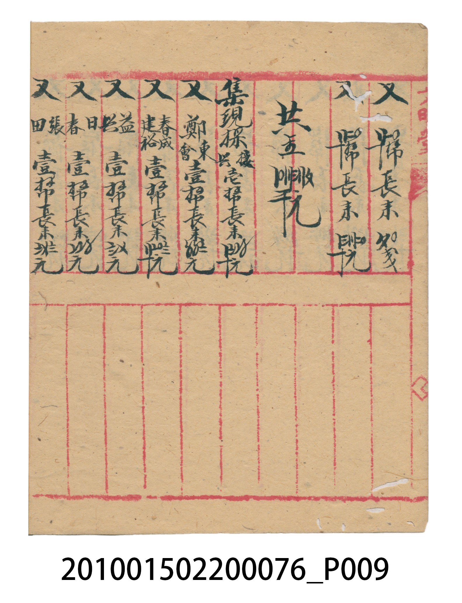 大正12年錦瑞號結冊目錄 (共70張)