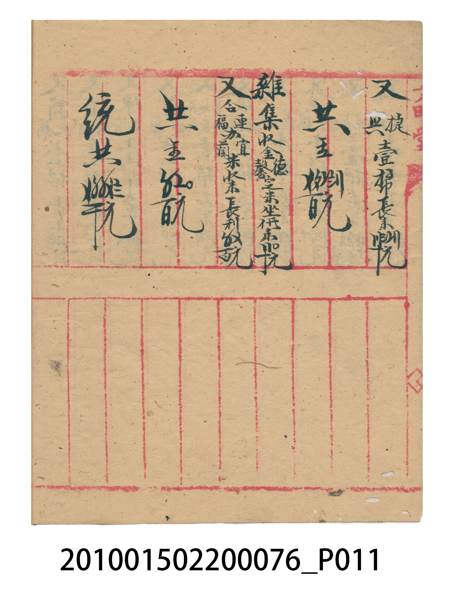 大正12年錦瑞號結冊目錄 (共70張)