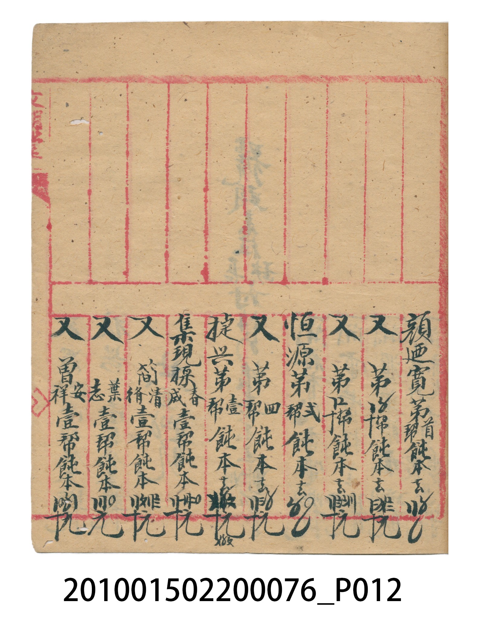 大正12年錦瑞號結冊目錄 (共70張)