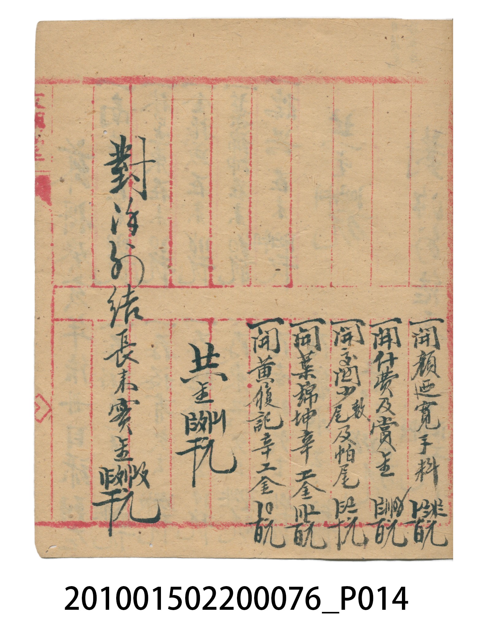 大正12年錦瑞號結冊目錄 (共70張)