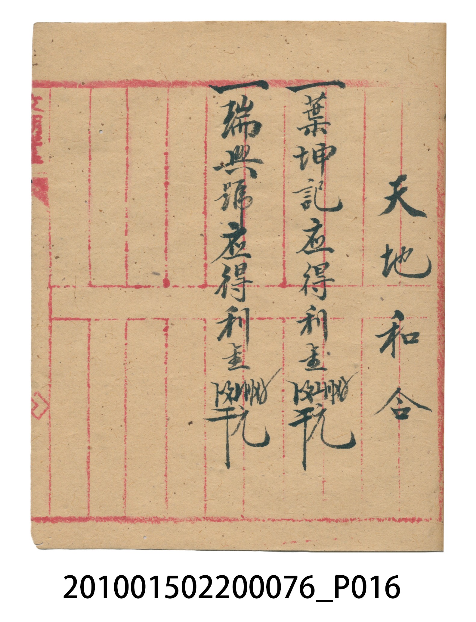 大正12年錦瑞號結冊目錄 (共70張)