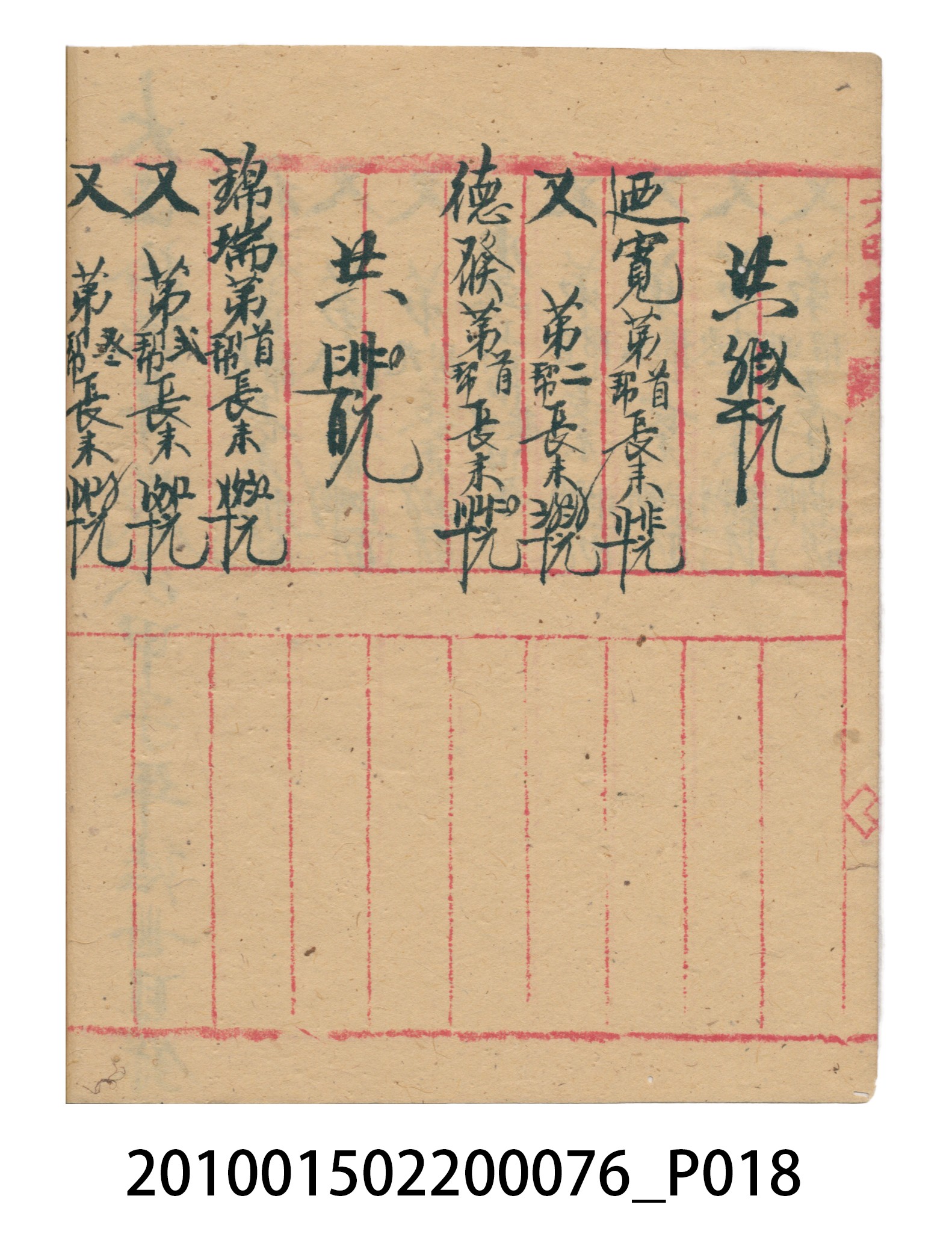 大正12年錦瑞號結冊目錄 (共70張)