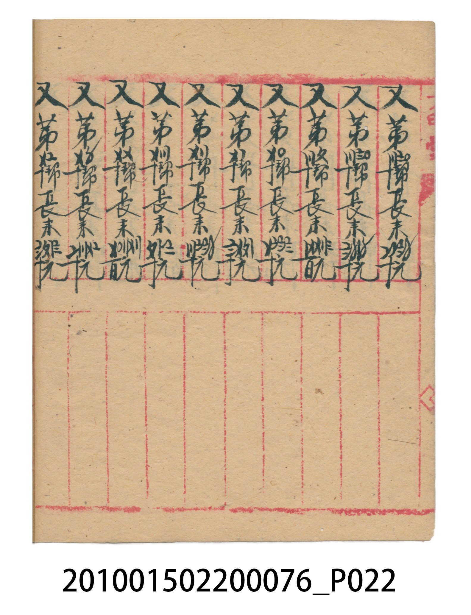 大正12年錦瑞號結冊目錄 (共70張)