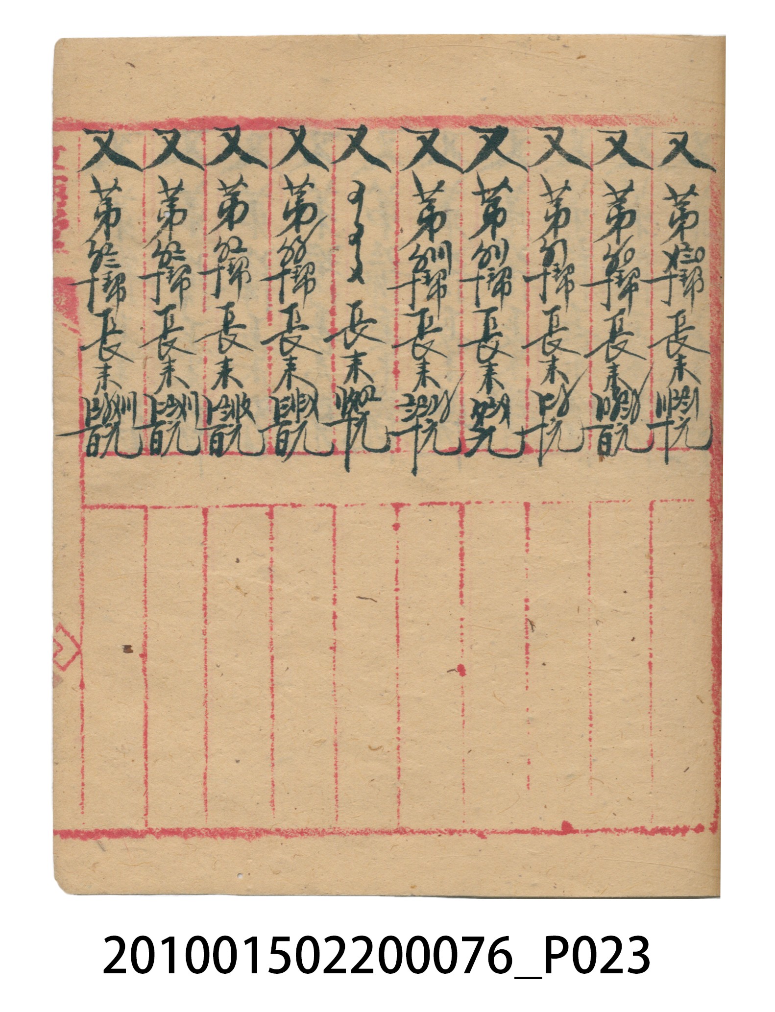大正12年錦瑞號結冊目錄 (共70張)