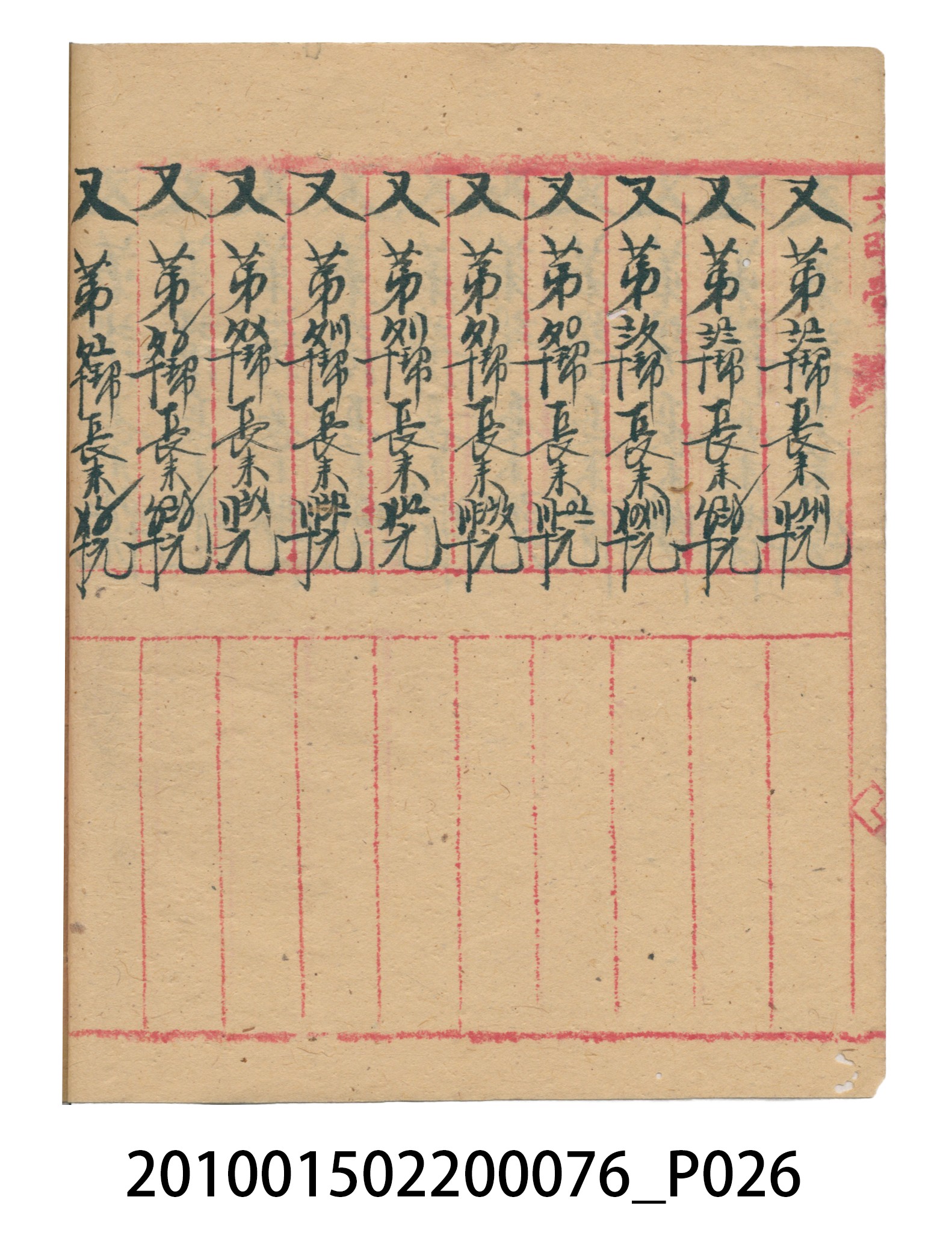 大正12年錦瑞號結冊目錄 (共70張)
