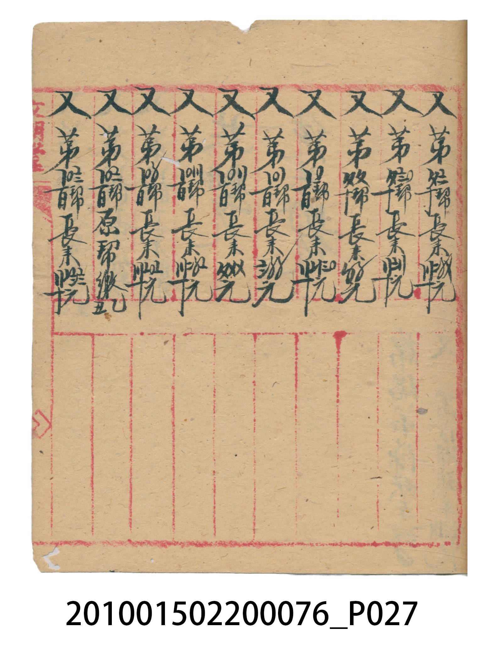 大正12年錦瑞號結冊目錄 (共70張)