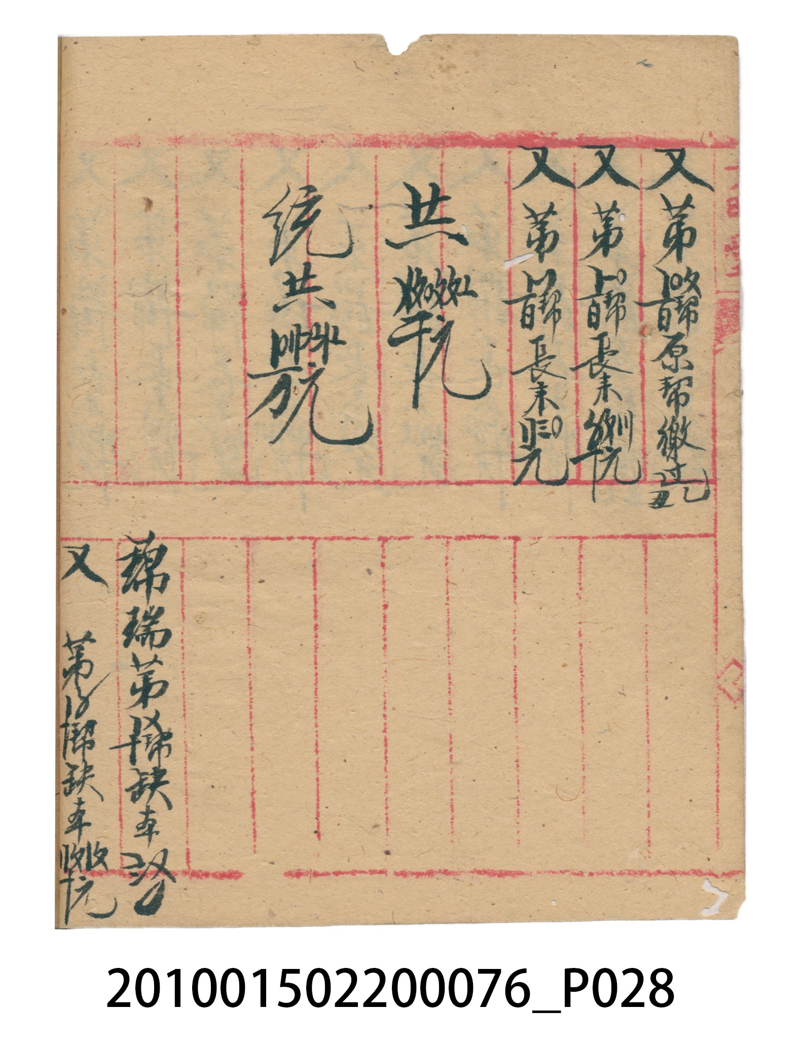 大正12年錦瑞號結冊目錄 (共70張)