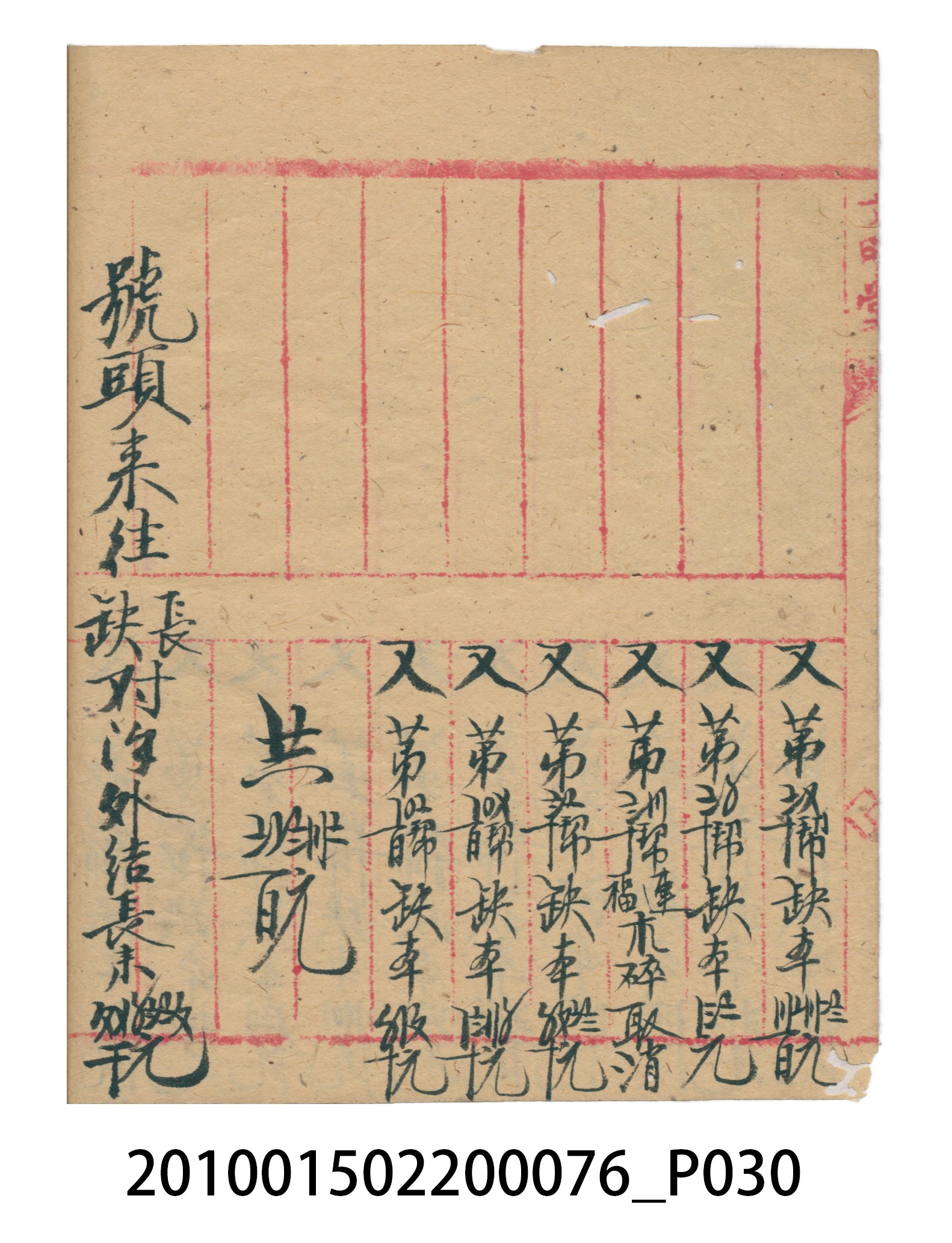 大正12年錦瑞號結冊目錄 (共70張)
