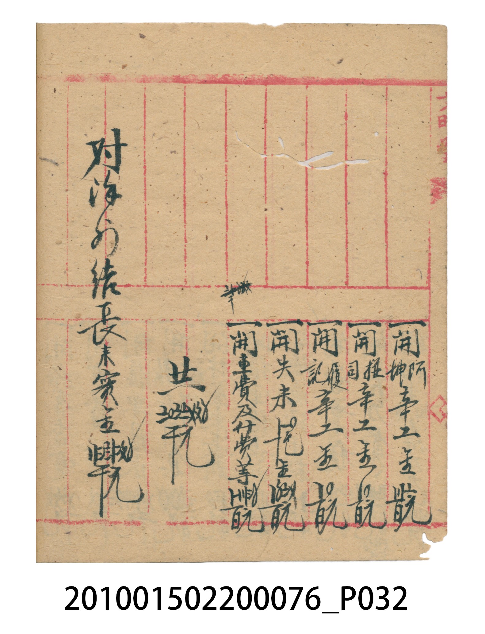 大正12年錦瑞號結冊目錄 (共70張)