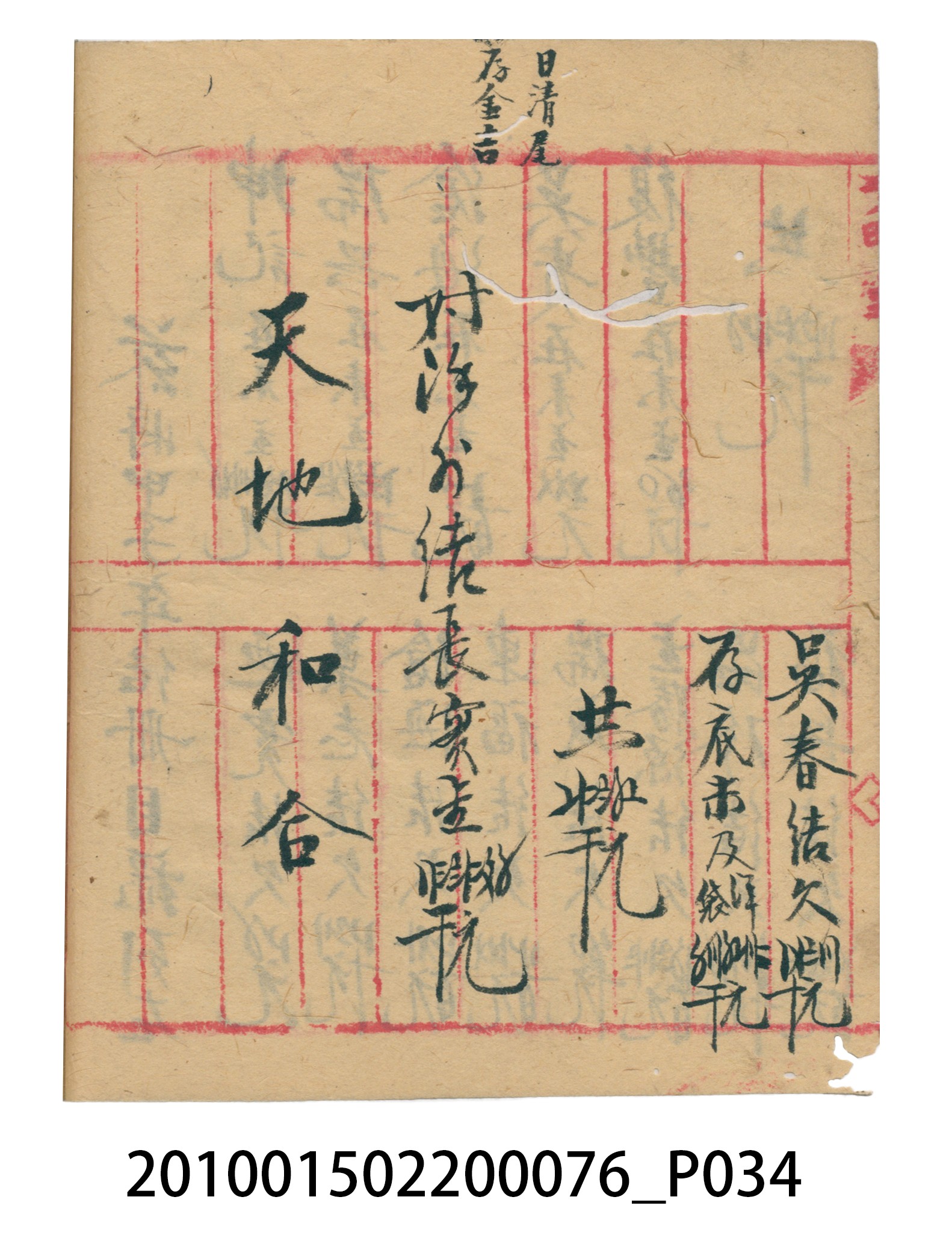 大正12年錦瑞號結冊目錄 (共70張)