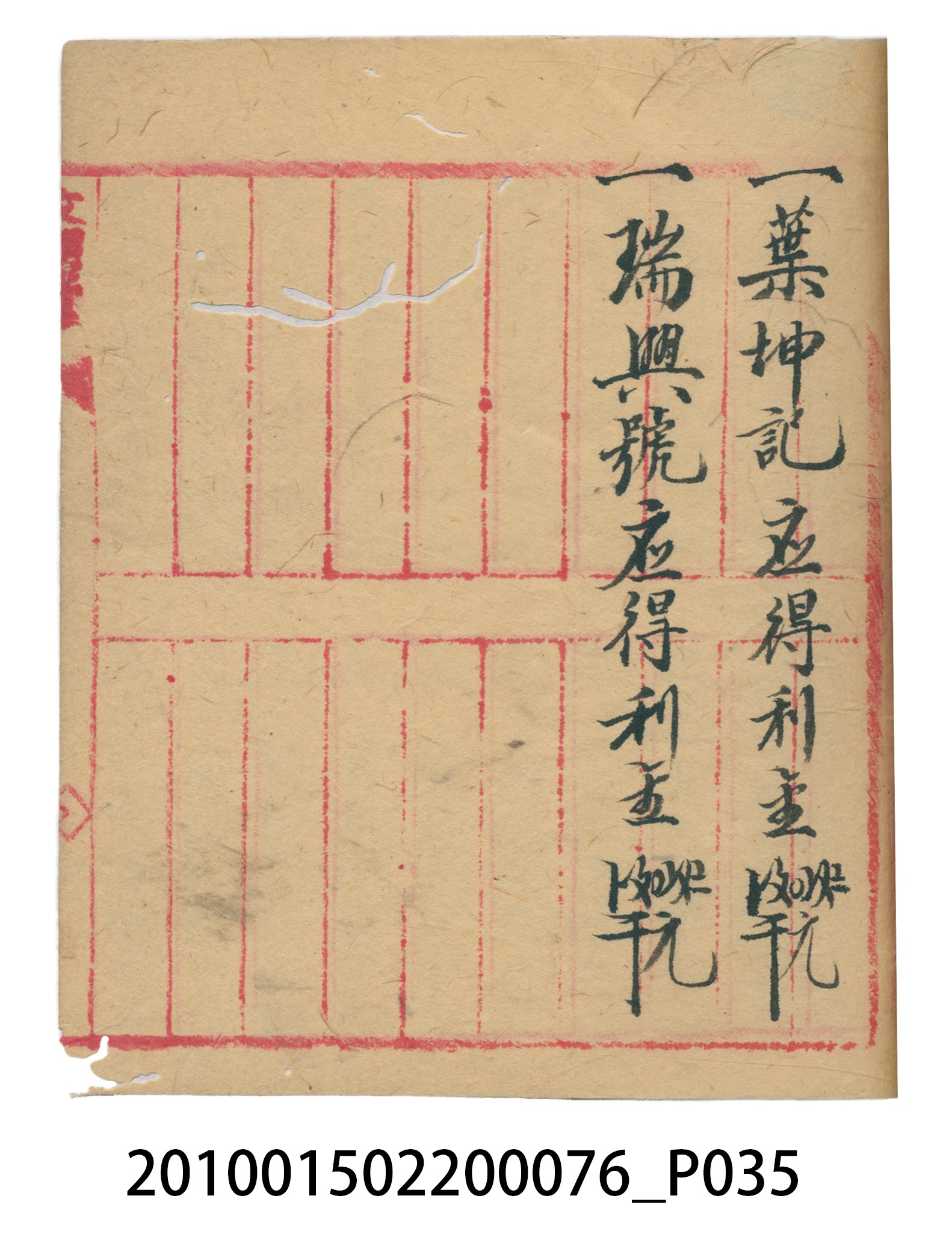 大正12年錦瑞號結冊目錄 (共70張)