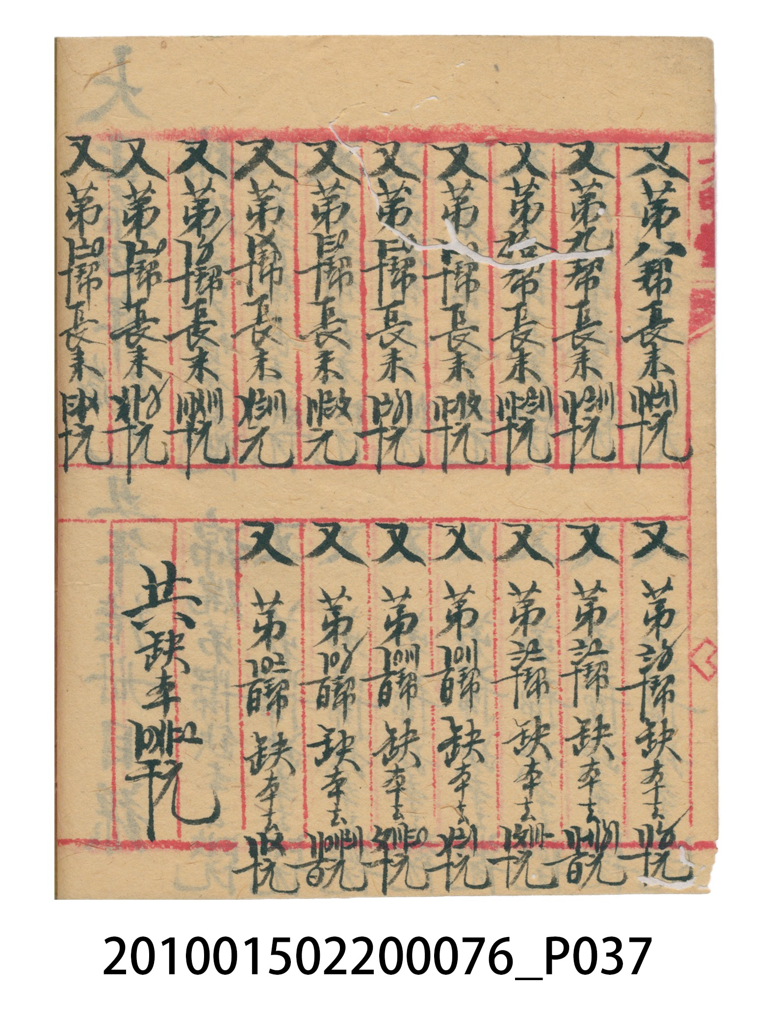 大正12年錦瑞號結冊目錄 (共70張)