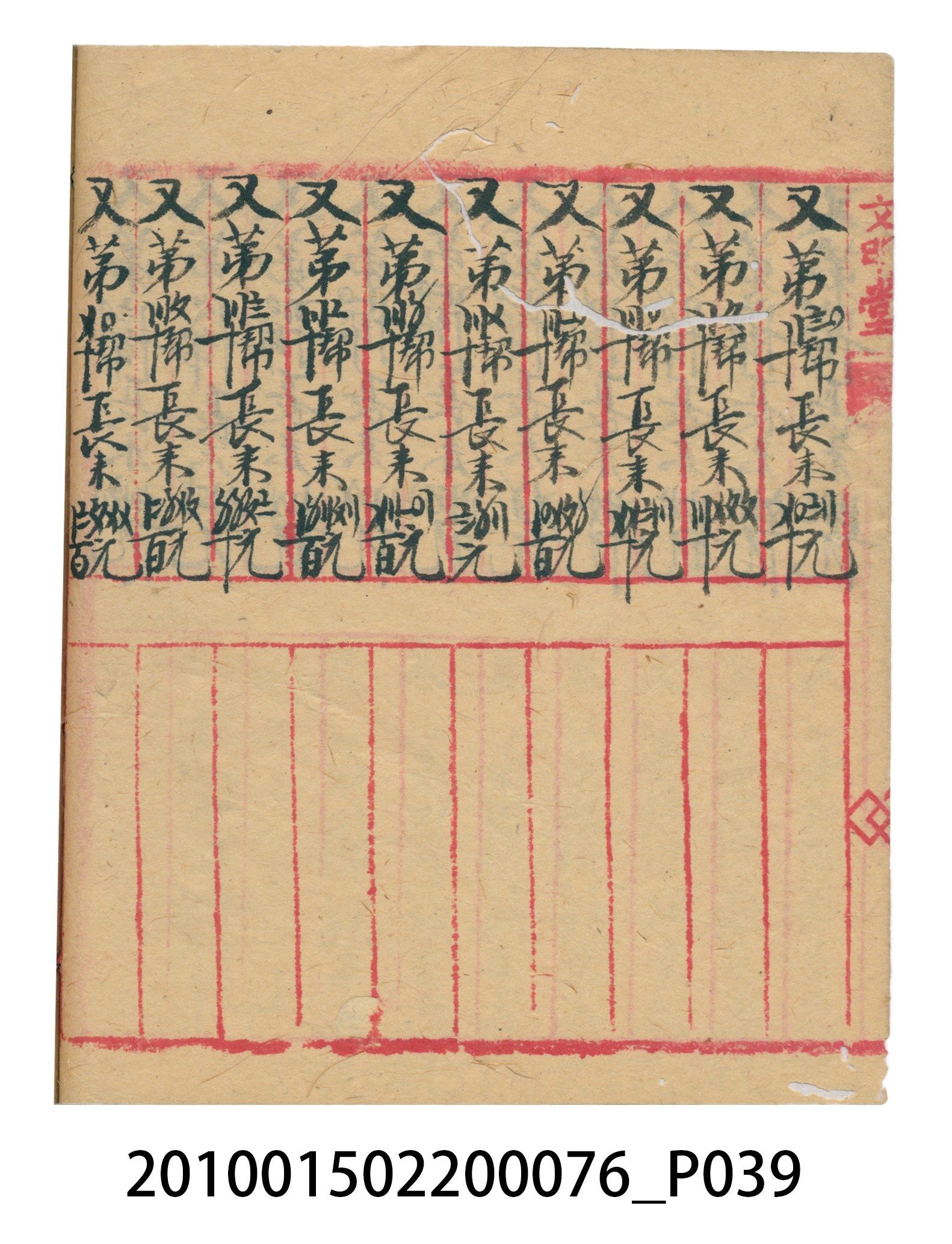 大正12年錦瑞號結冊目錄 (共70張)