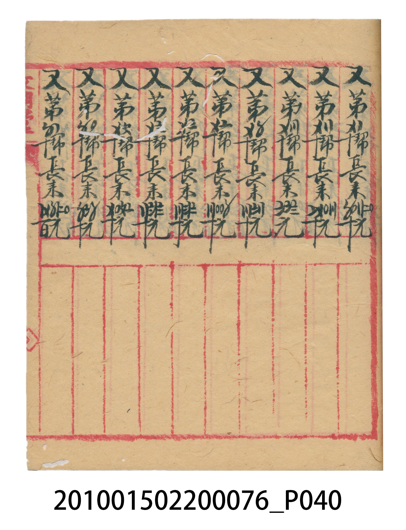大正12年錦瑞號結冊目錄 (共70張)