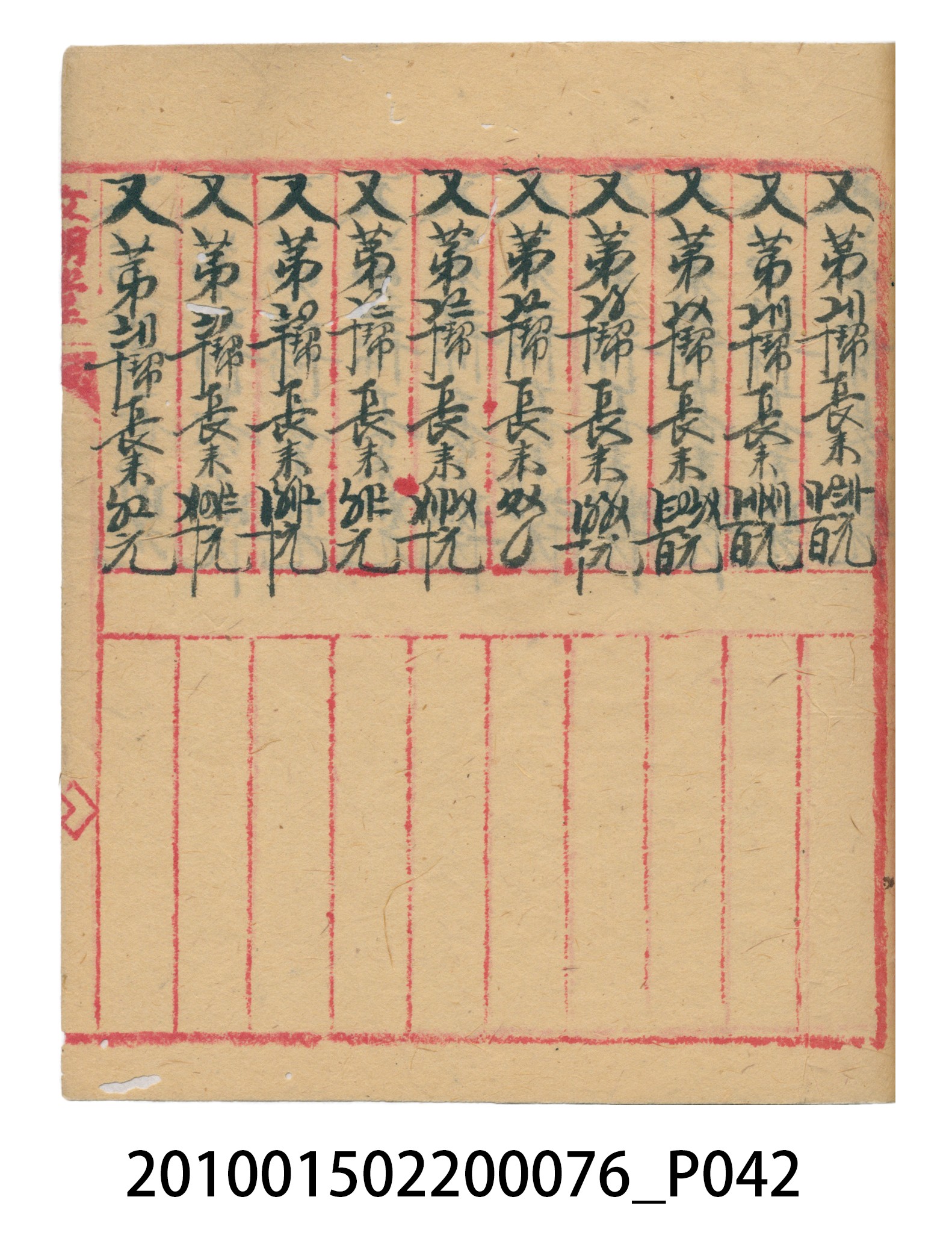 大正12年錦瑞號結冊目錄 (共70張)