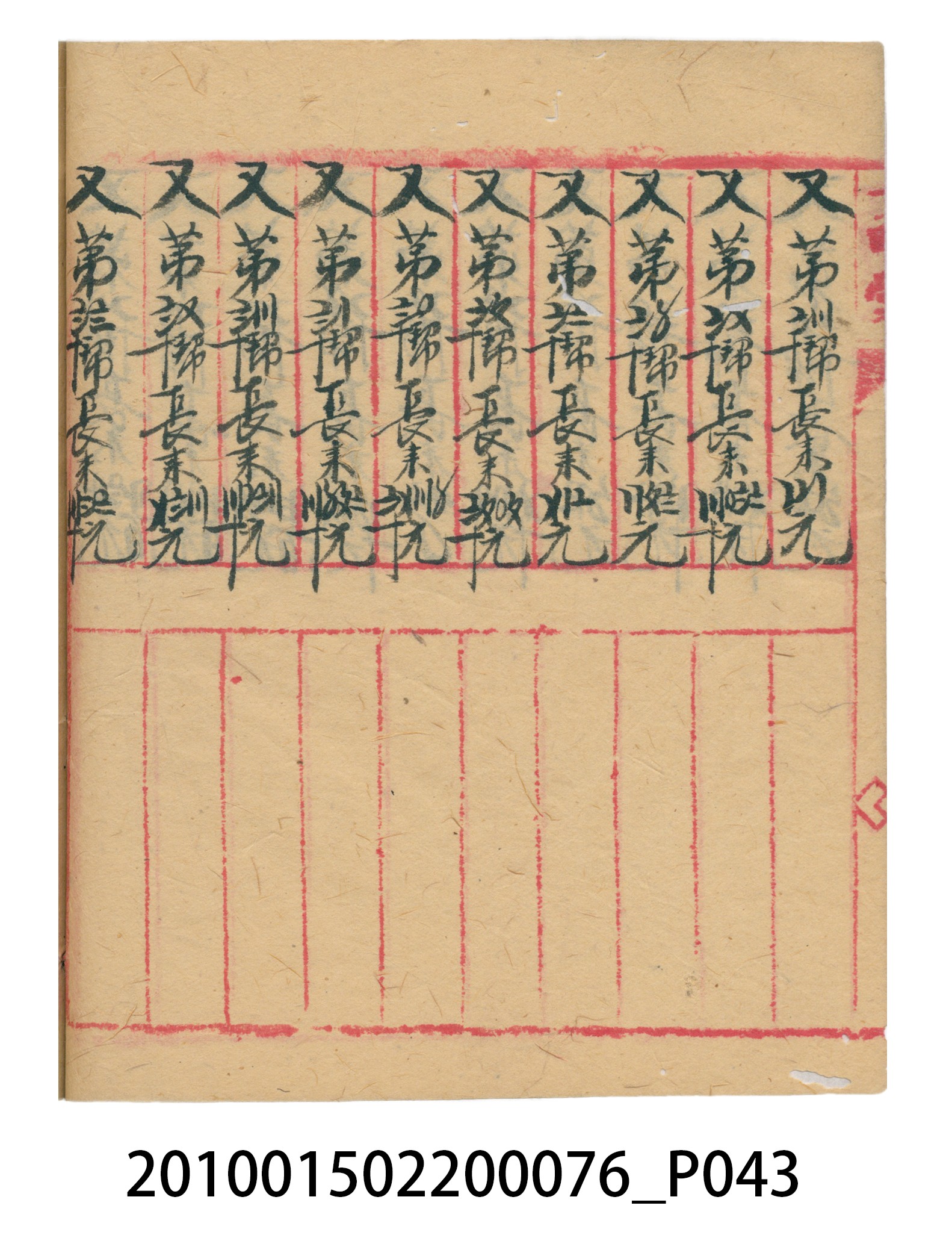 大正12年錦瑞號結冊目錄 (共70張)