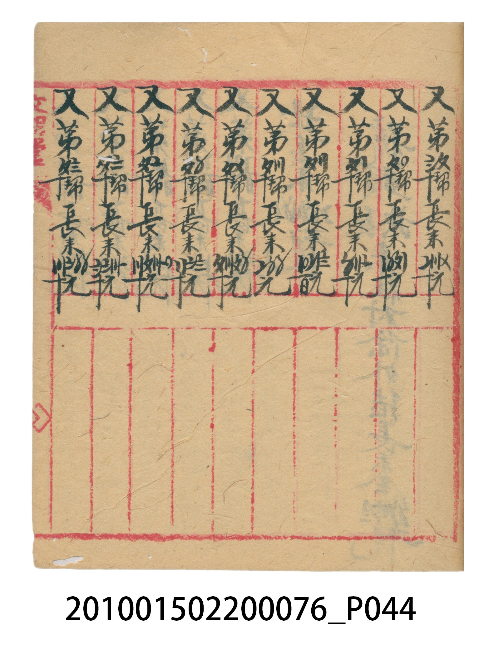 大正12年錦瑞號結冊目錄 (共70張)