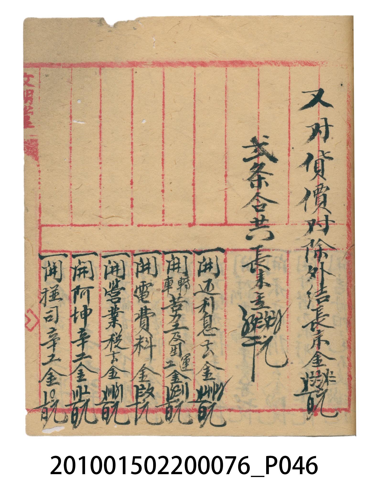 大正12年錦瑞號結冊目錄 (共70張)