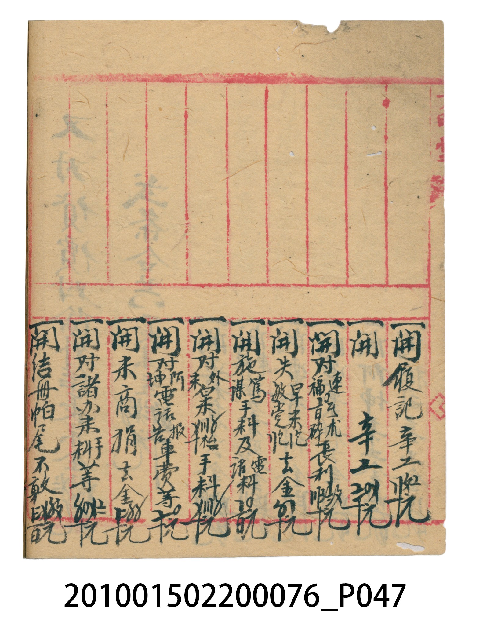 大正12年錦瑞號結冊目錄 (共70張)