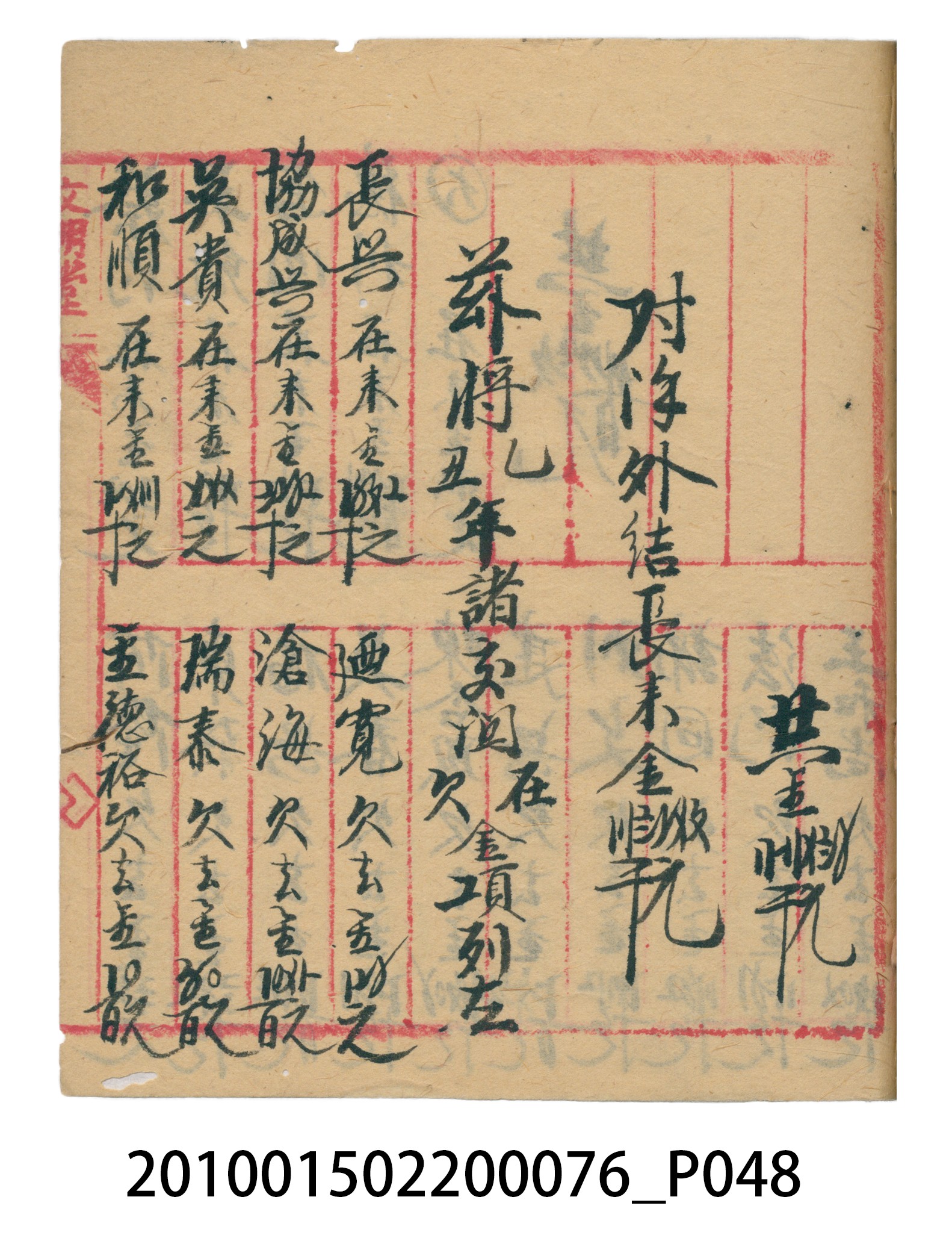 大正12年錦瑞號結冊目錄 (共70張)
