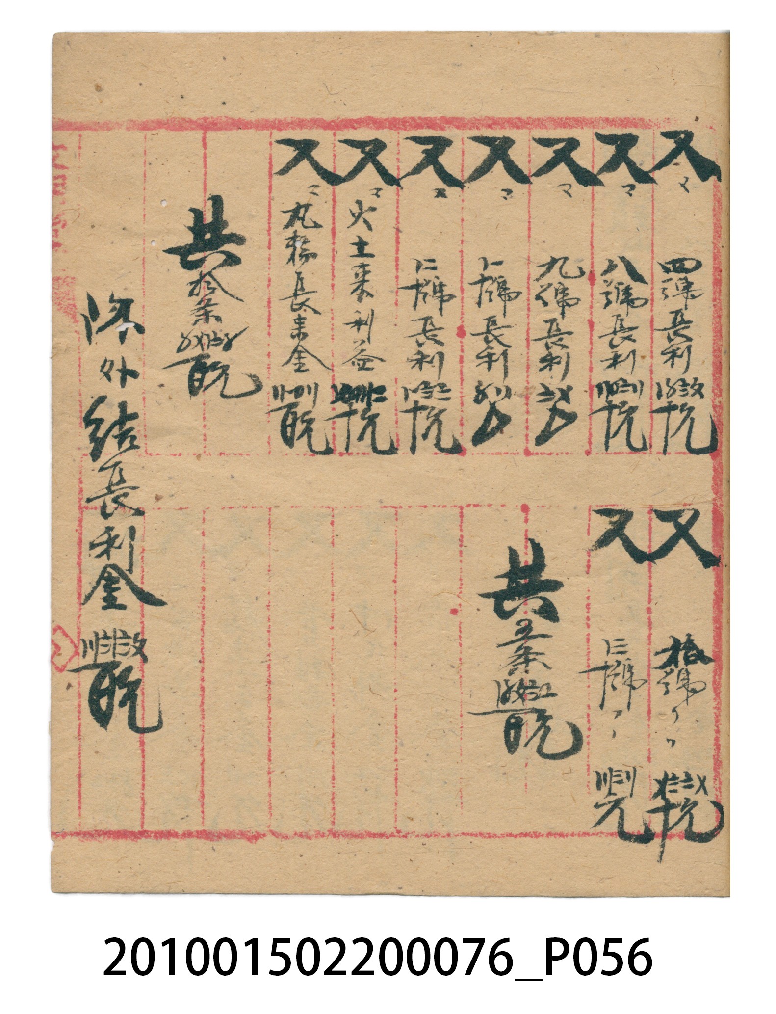 大正12年錦瑞號結冊目錄 (共70張)