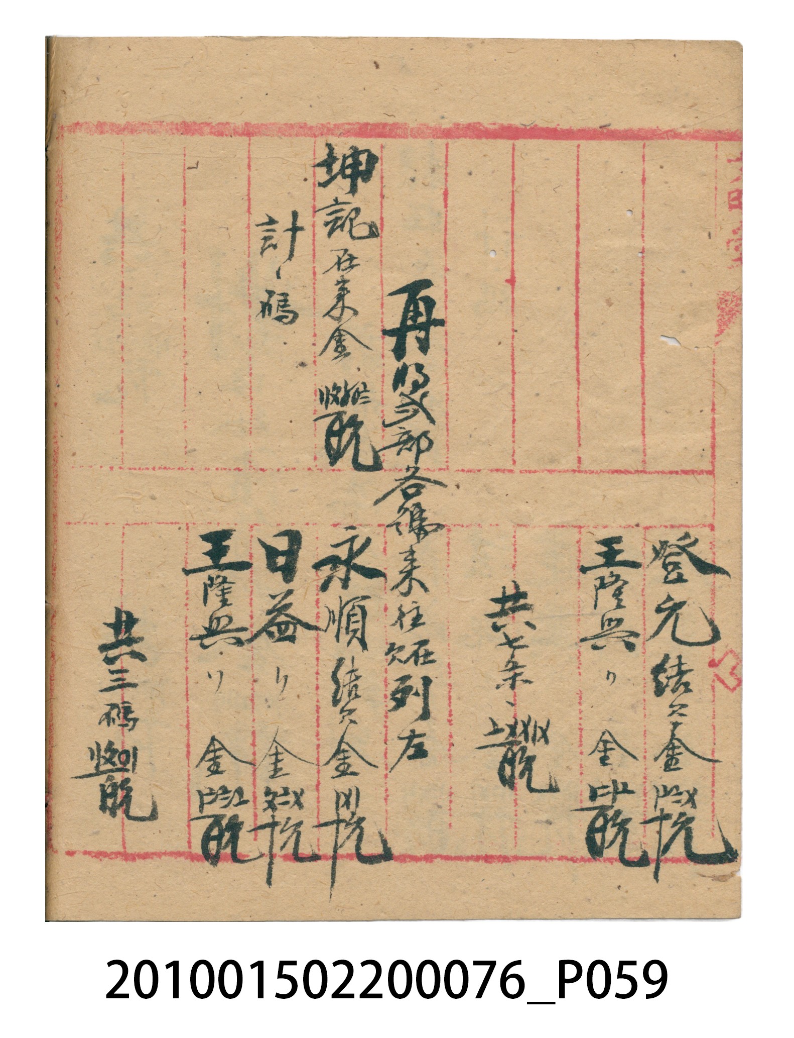 大正12年錦瑞號結冊目錄 (共70張)