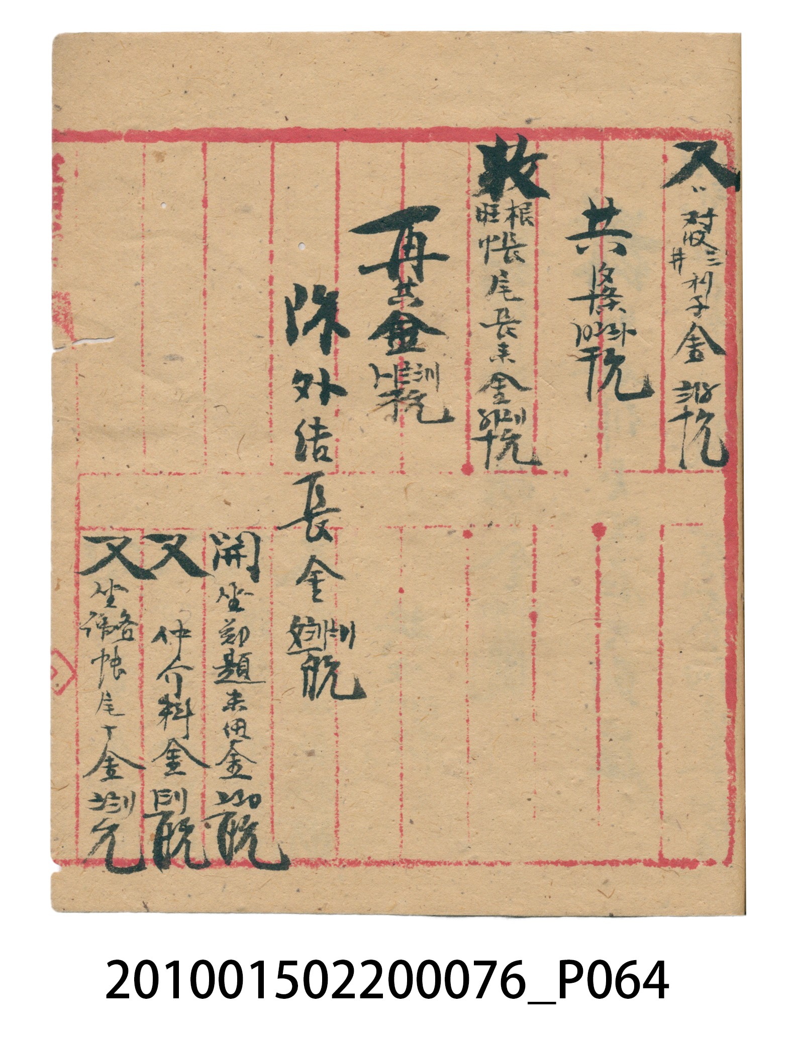 大正12年錦瑞號結冊目錄 (共70張)