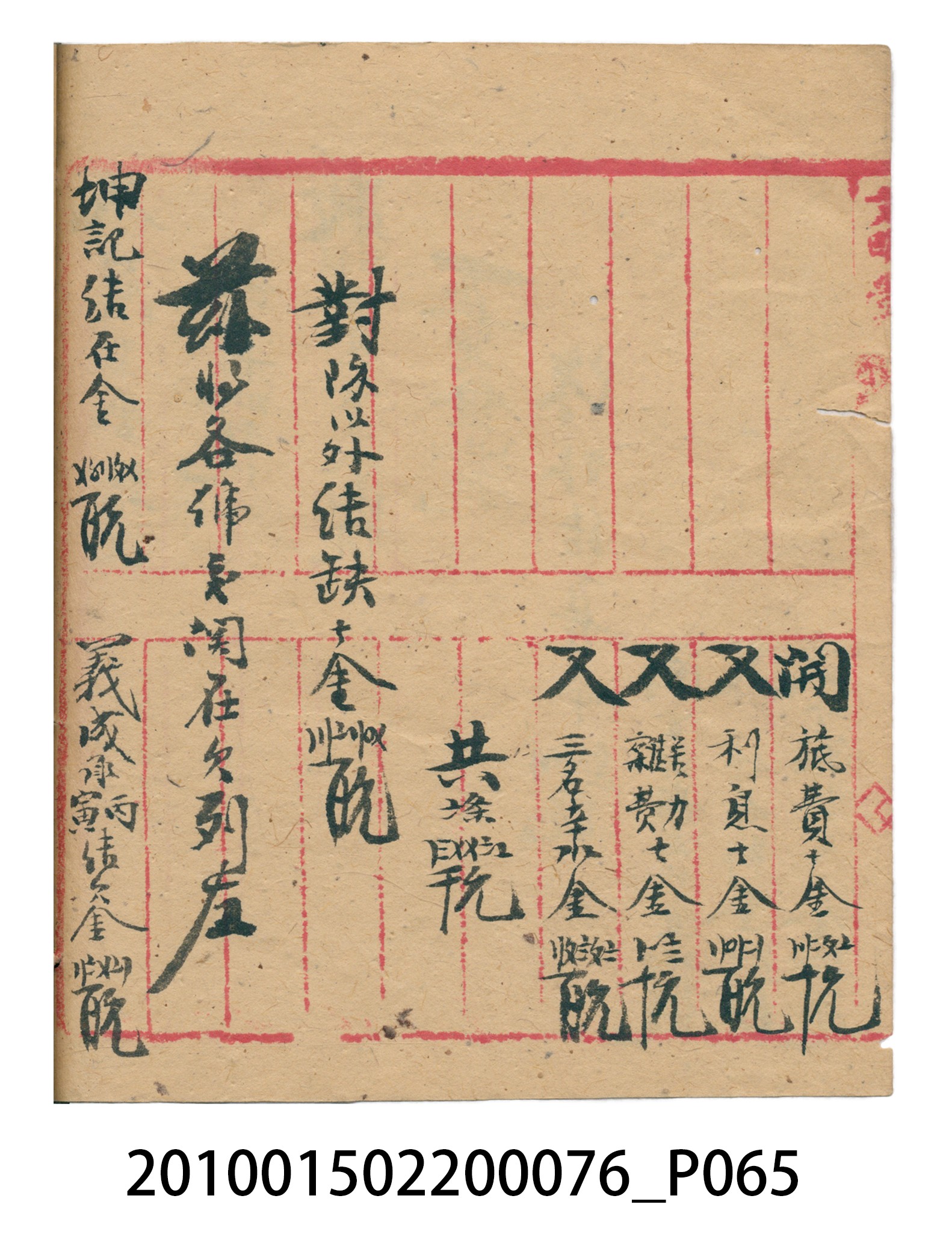 大正12年錦瑞號結冊目錄 (共70張)
