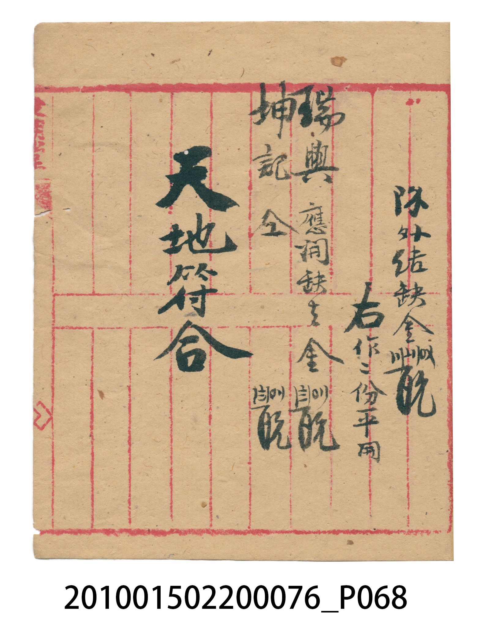大正12年錦瑞號結冊目錄 (共70張)