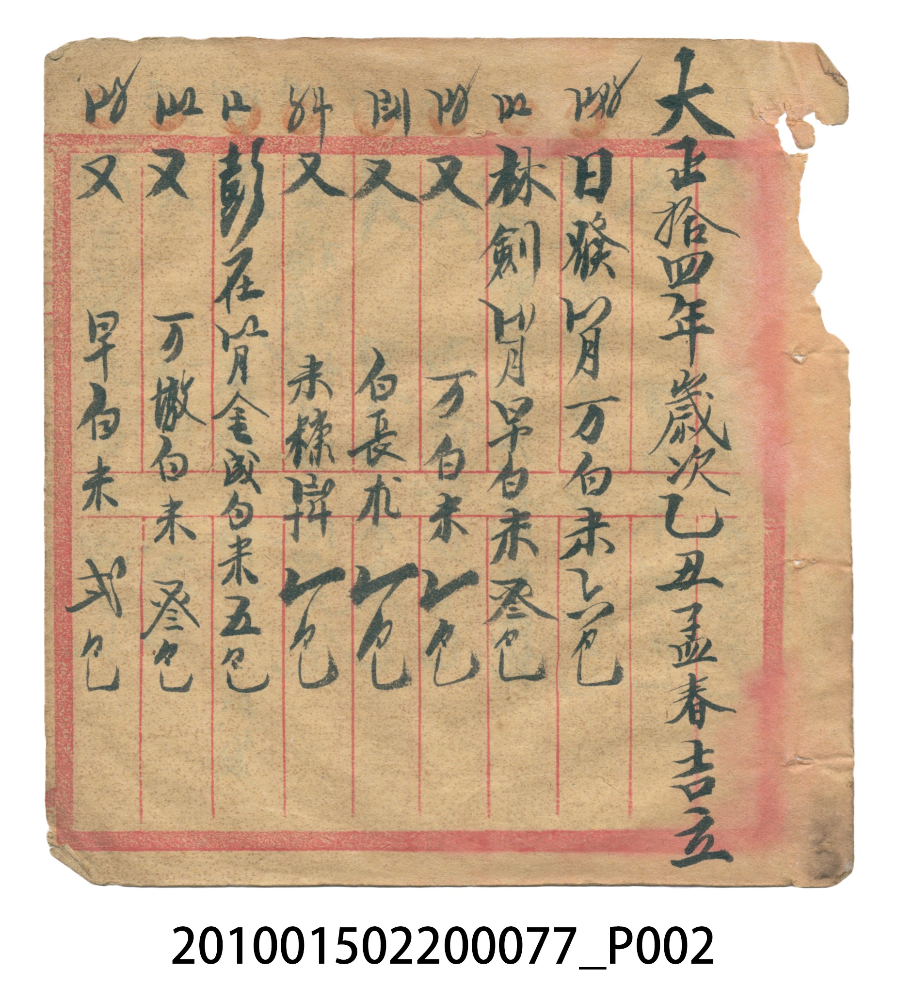 大正14年瑞興號注文簿 (共58張)