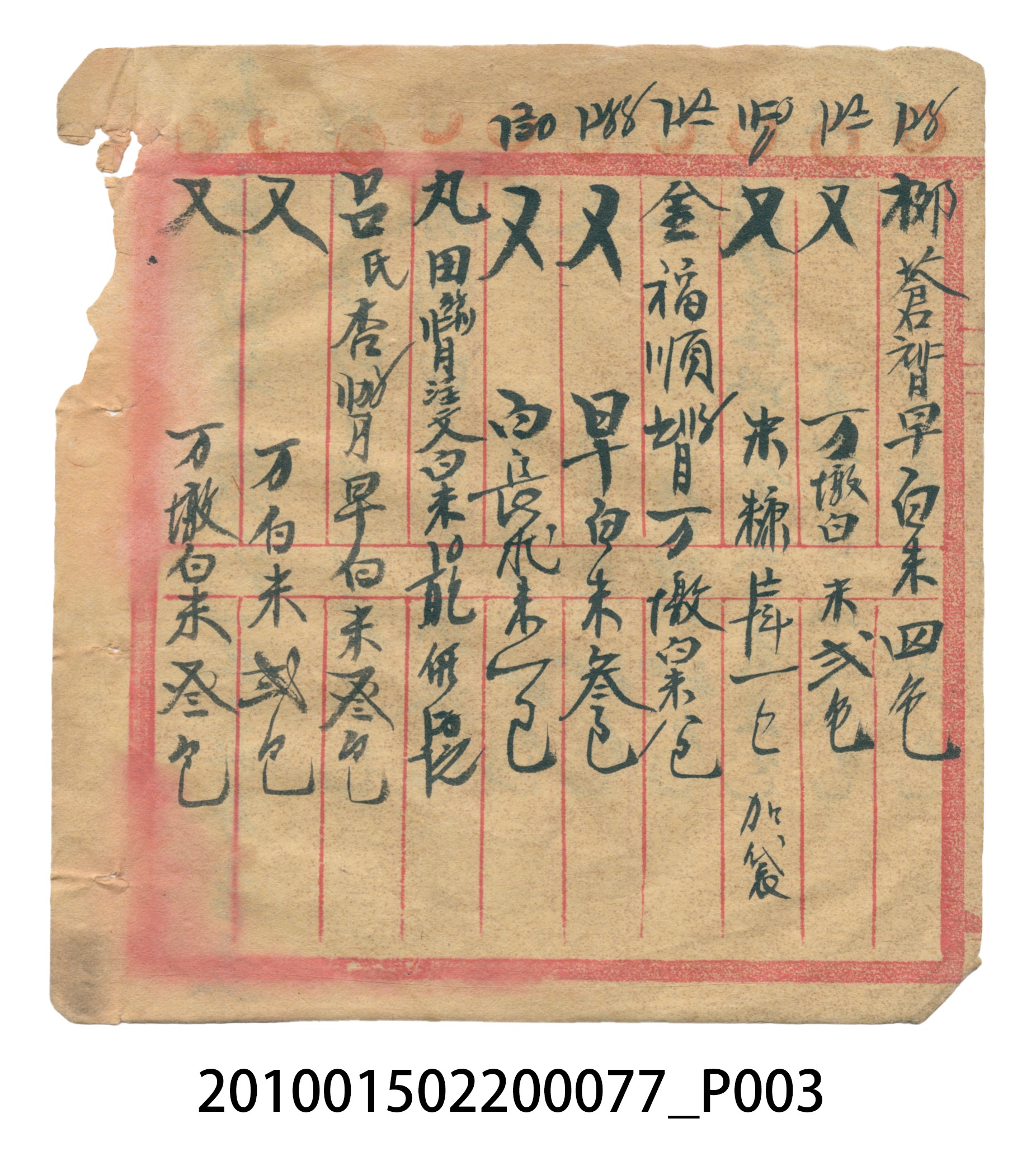 大正14年瑞興號注文簿 (共58張)