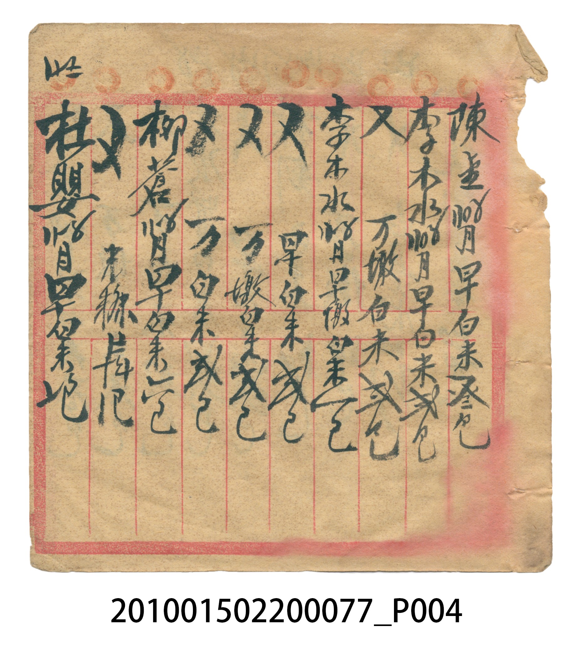 大正14年瑞興號注文簿 (共58張)