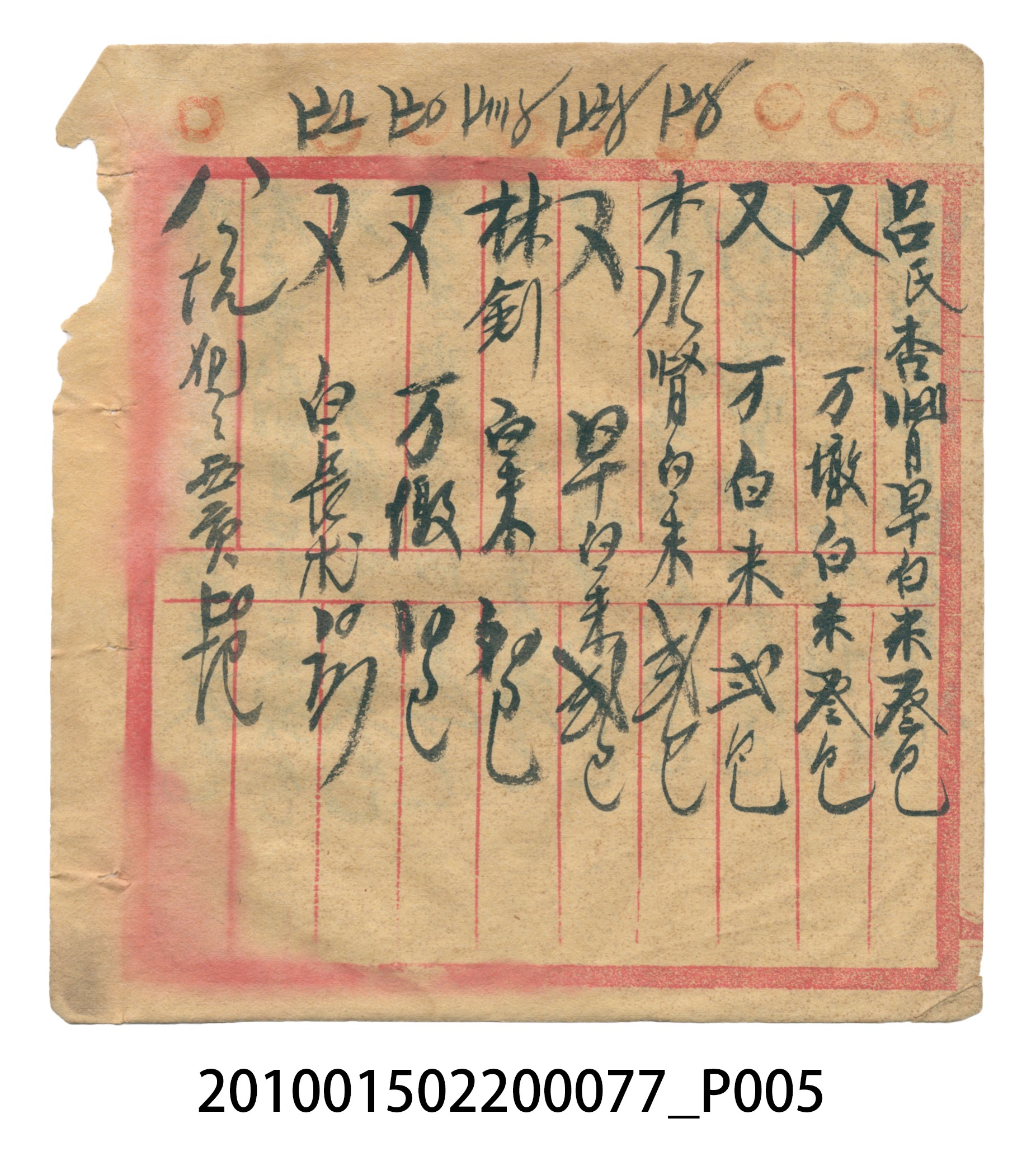 大正14年瑞興號注文簿 (共58張)