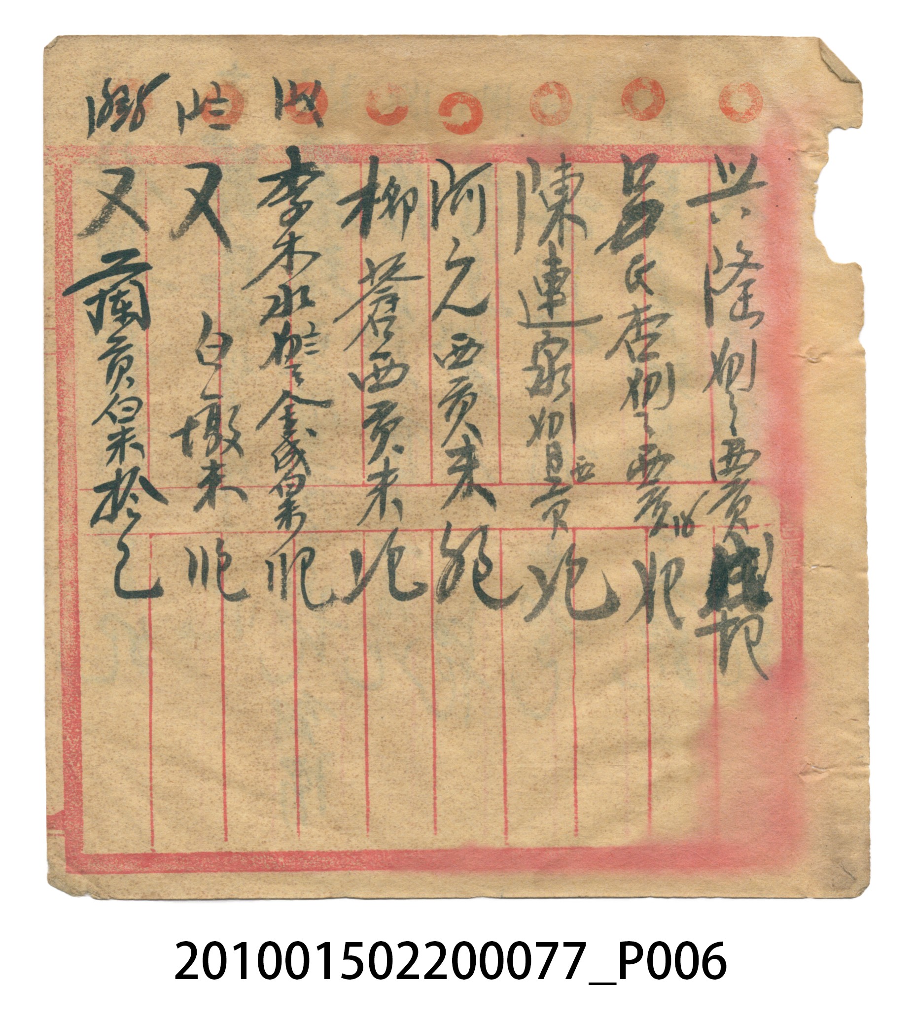 大正14年瑞興號注文簿 (共58張)