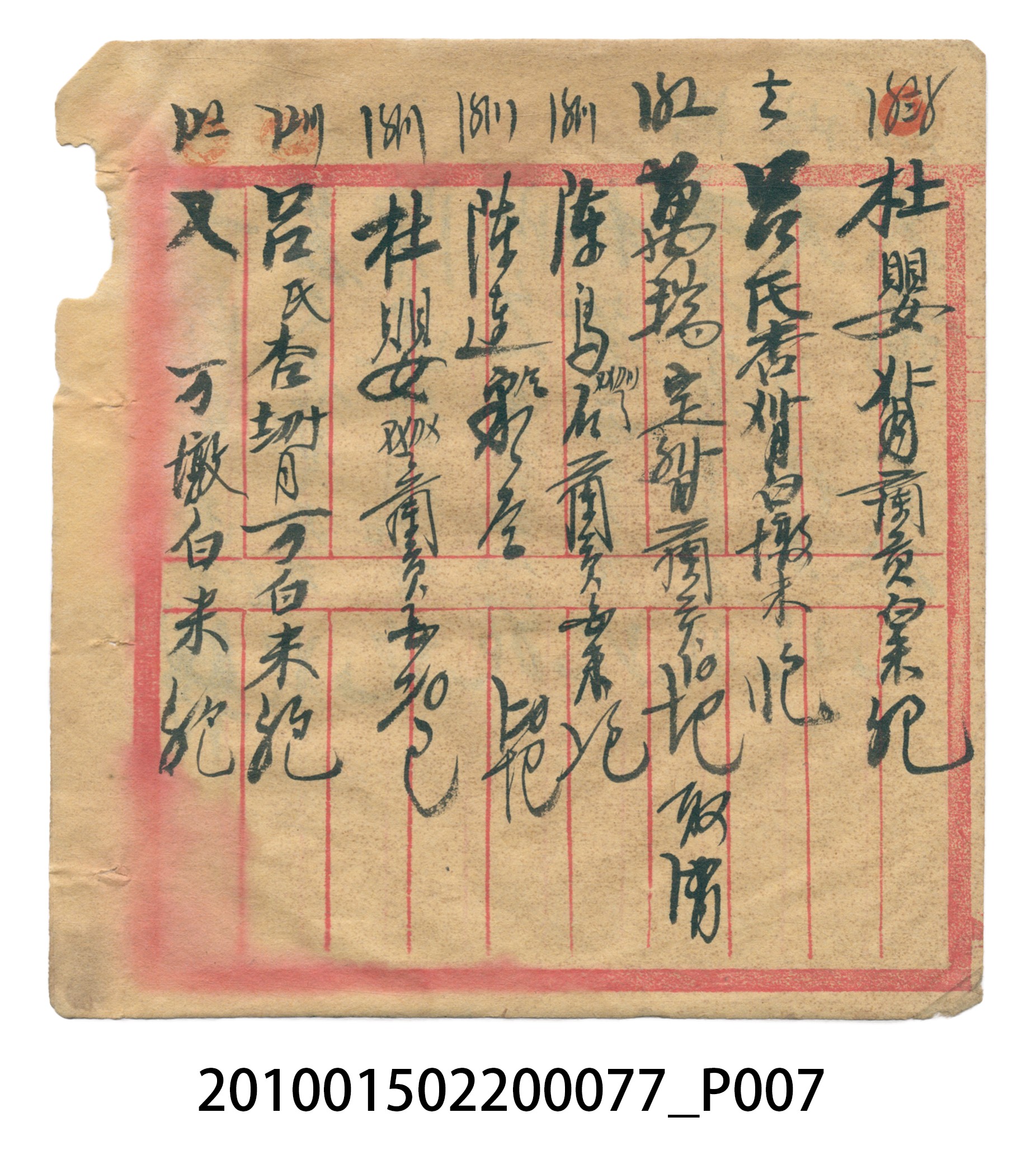 大正14年瑞興號注文簿 (共58張)