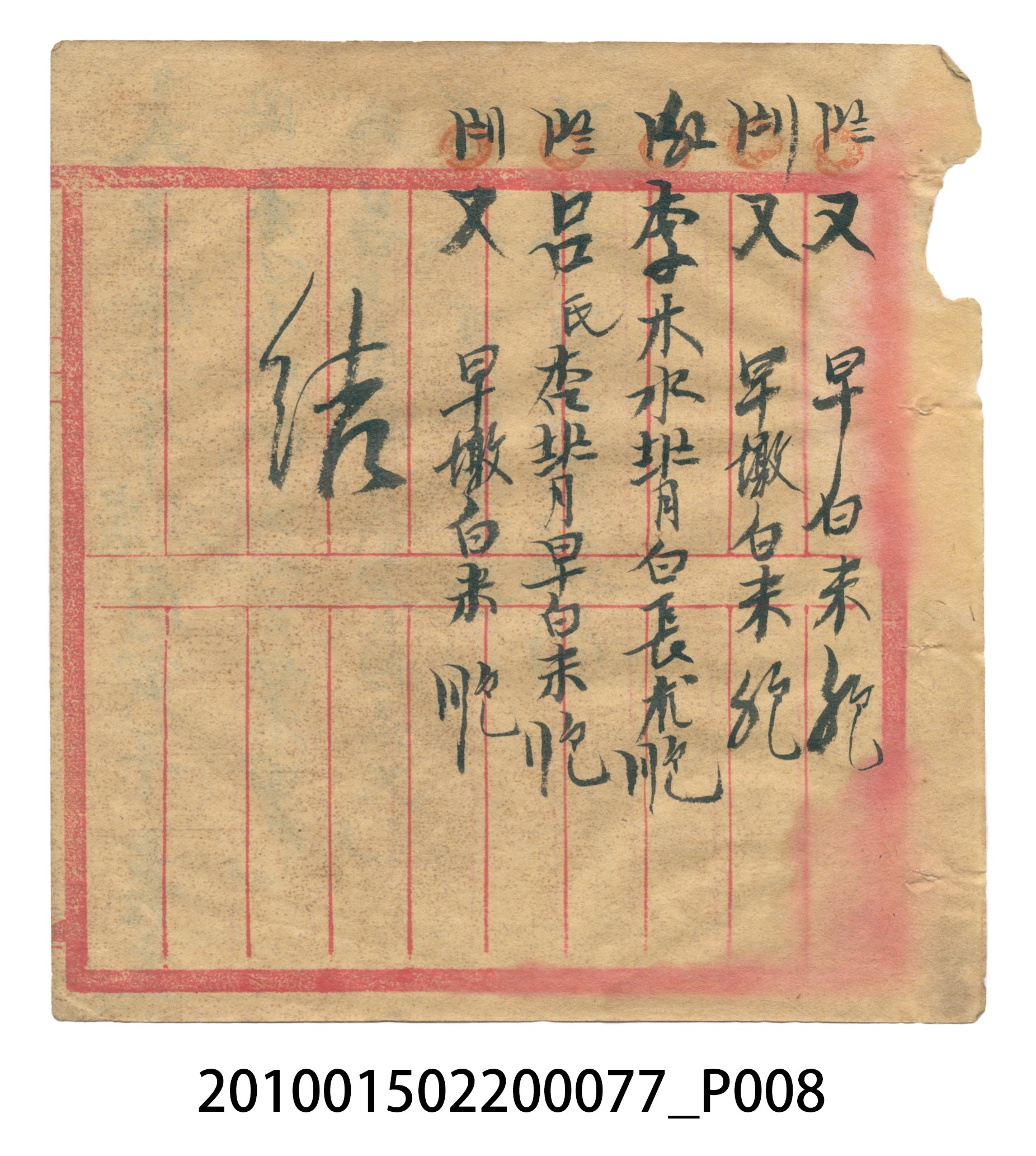 大正14年瑞興號注文簿 (共58張)