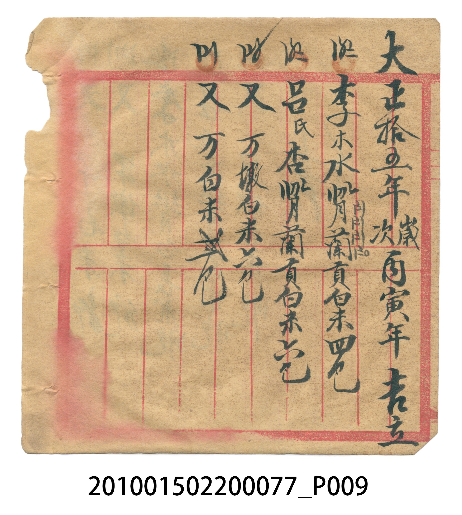 大正14年瑞興號注文簿 (共58張)