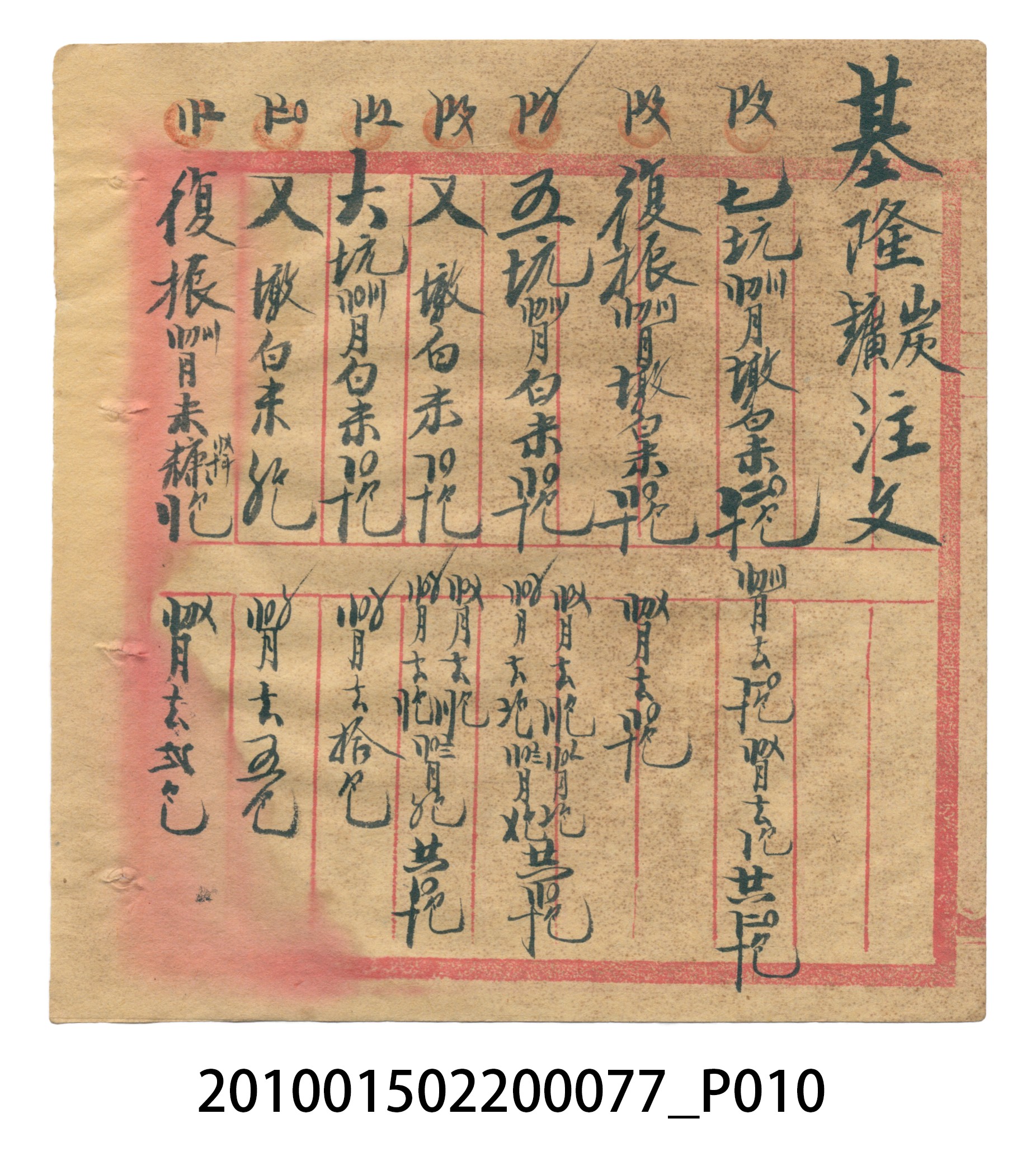 大正14年瑞興號注文簿 (共58張)